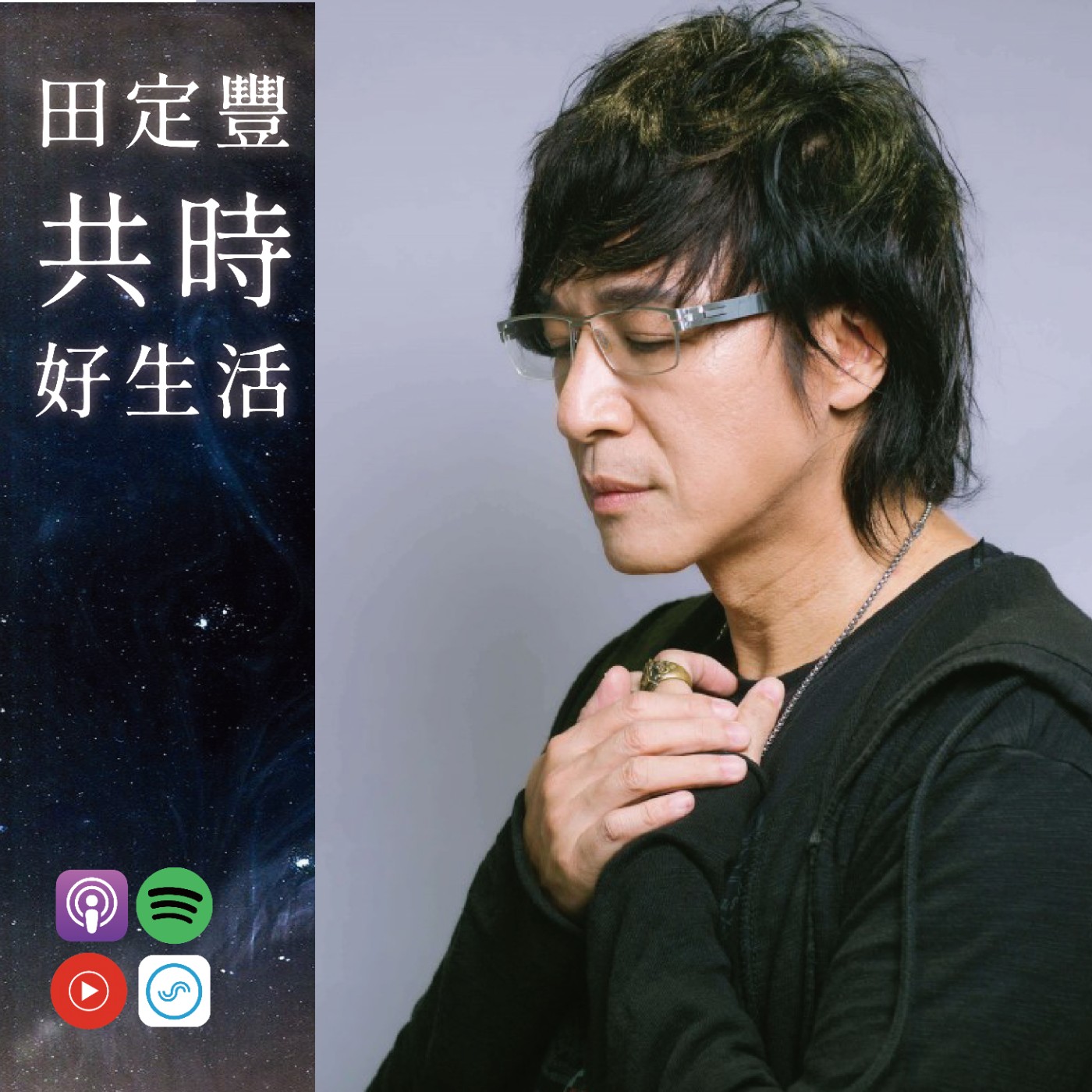 田定豐的共時好生活【共時人物專訪】＿《共時好生活的最佳代言人》Feat. 張之愷 _ 一位真正將創作、療癒與時間整合於一體的藝術家——跨界才子 episode artwork
