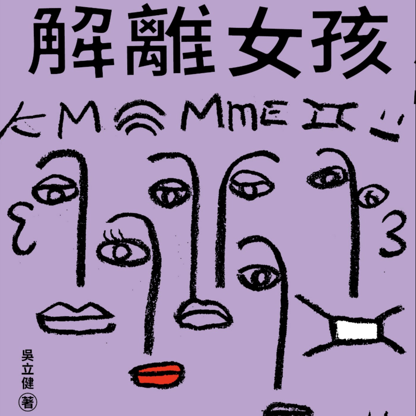 EP83 中斷思考法是沒用的技術???