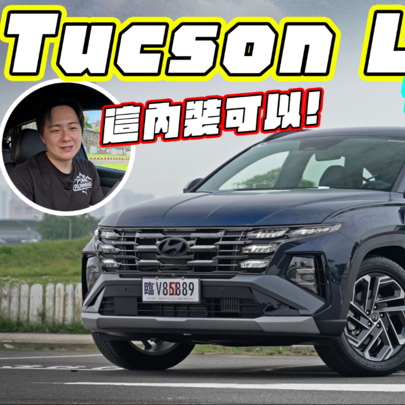 確定是小改款？HYUNDAI Tucson L 上座後給你全新體驗 這功能怡塵:「身為爸爸的我真的很需要！」廖怡塵【全民瘋車Bar】 episode artwork