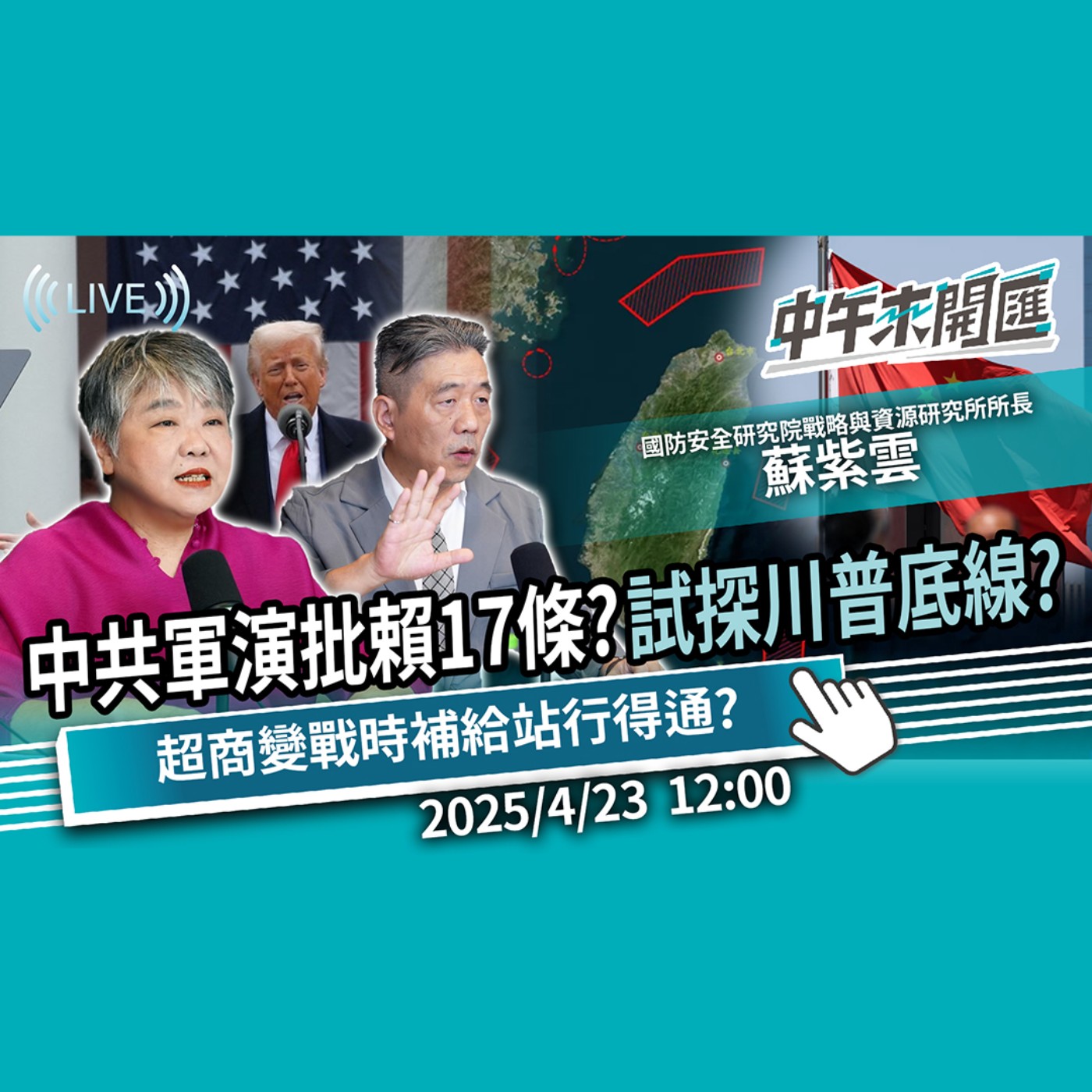 中午來開匯