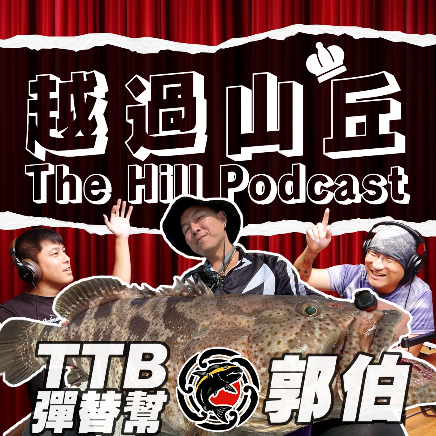 如果你被醫生宣判無法釣魚，你還會釣魚嗎？斷臂釣魚嘴王會！#TTB #彈替幫 #郭伯 #comedy #funny #like episode artwork