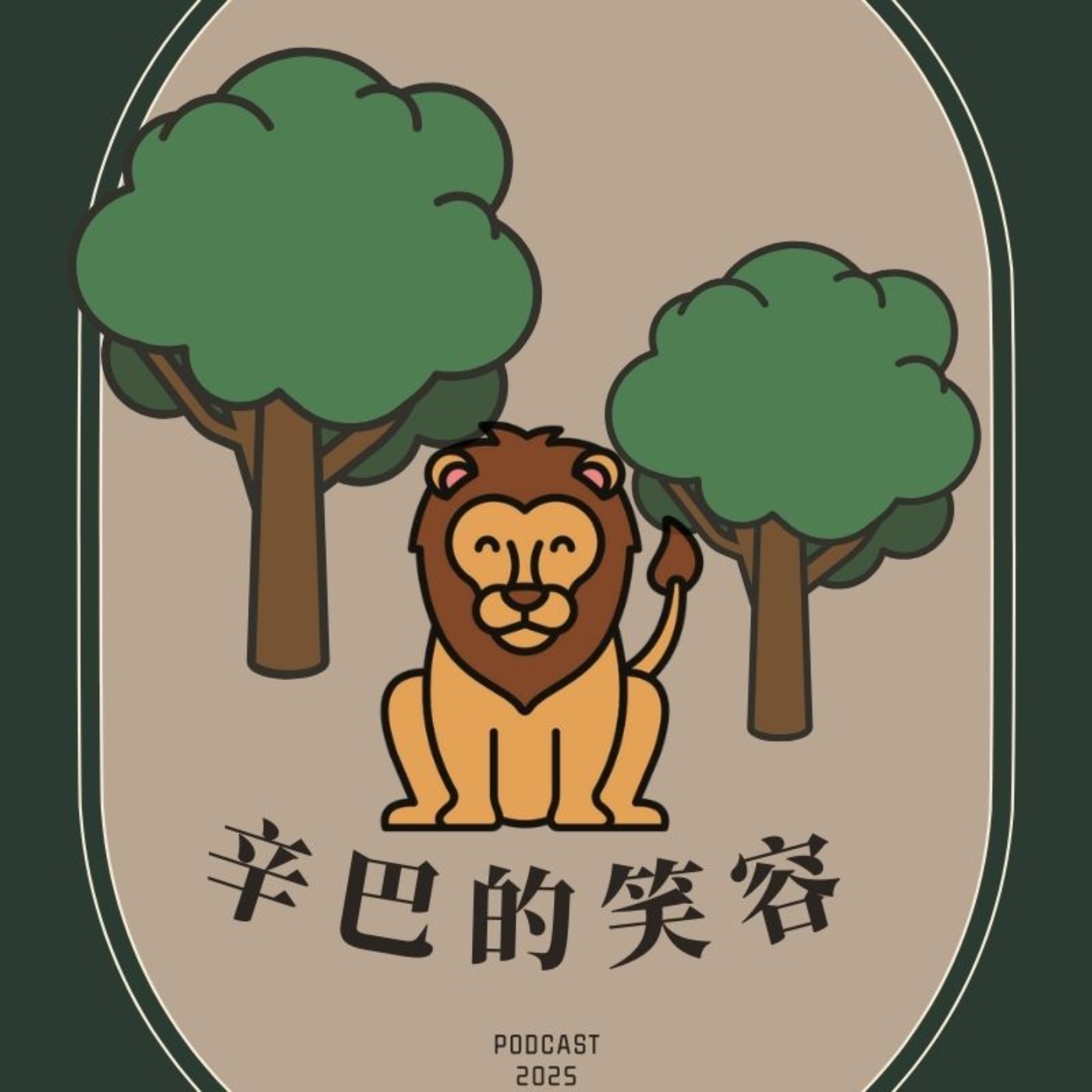 EP7.「辛巴的笑容」－微笑的魔力