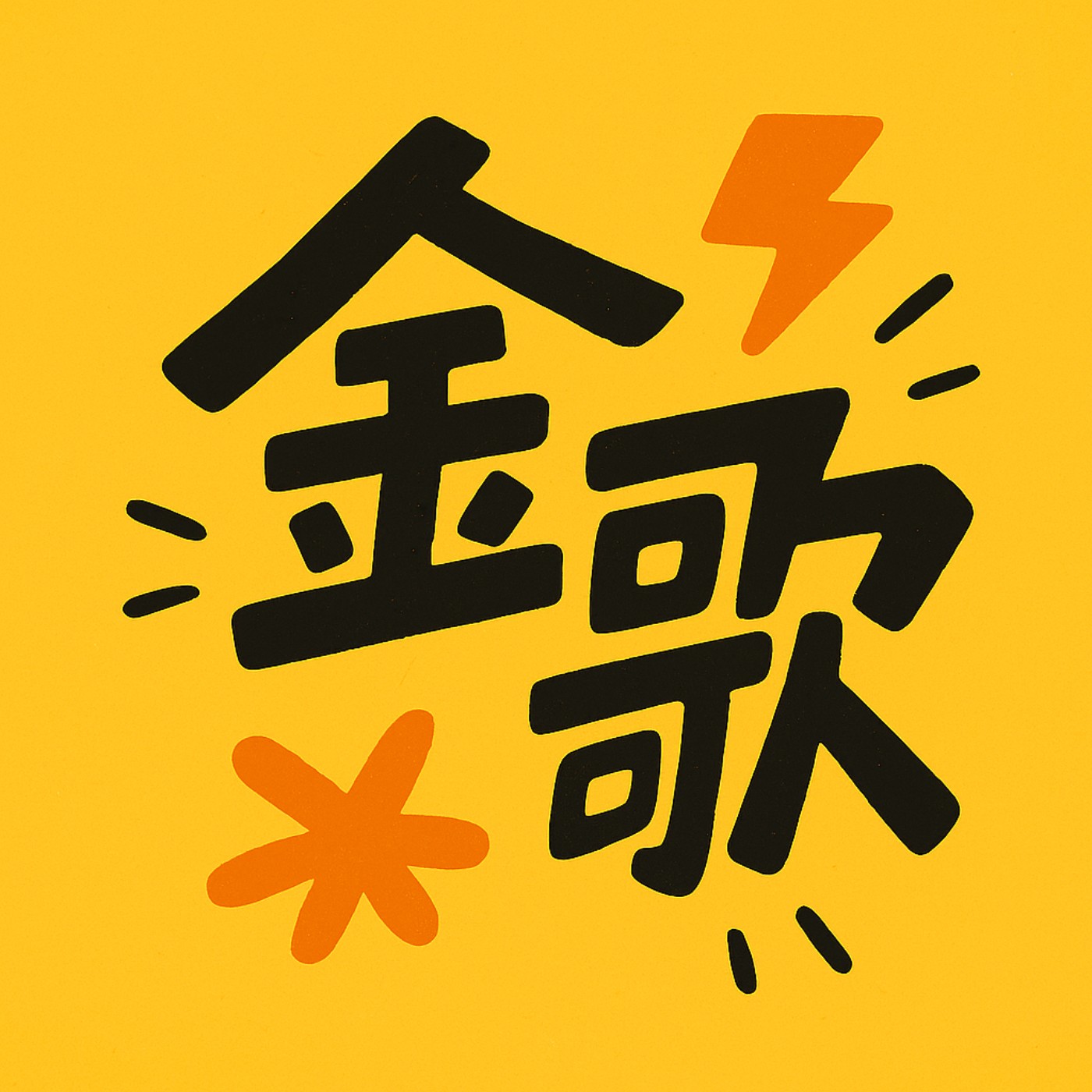 小說家視角看世界
