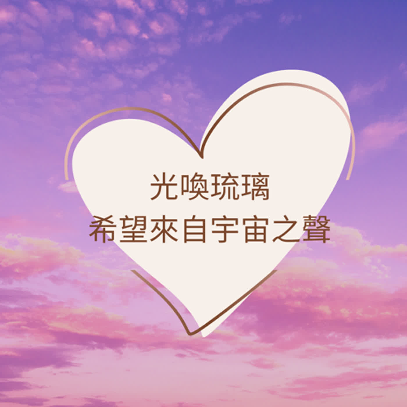 EP83-2：看個案如何把自己的一手好牌全部打爛｜本靈被分屍｜拿阿璃名號出去欺壓眾生的代價