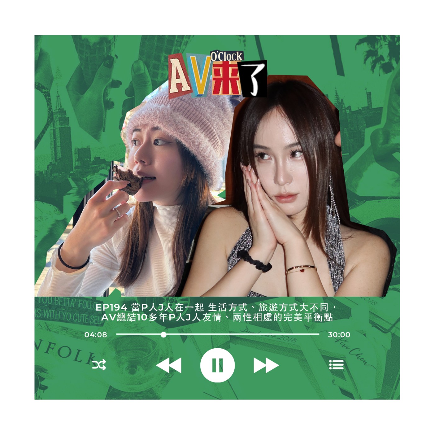 AV來了｜AV o\'clock