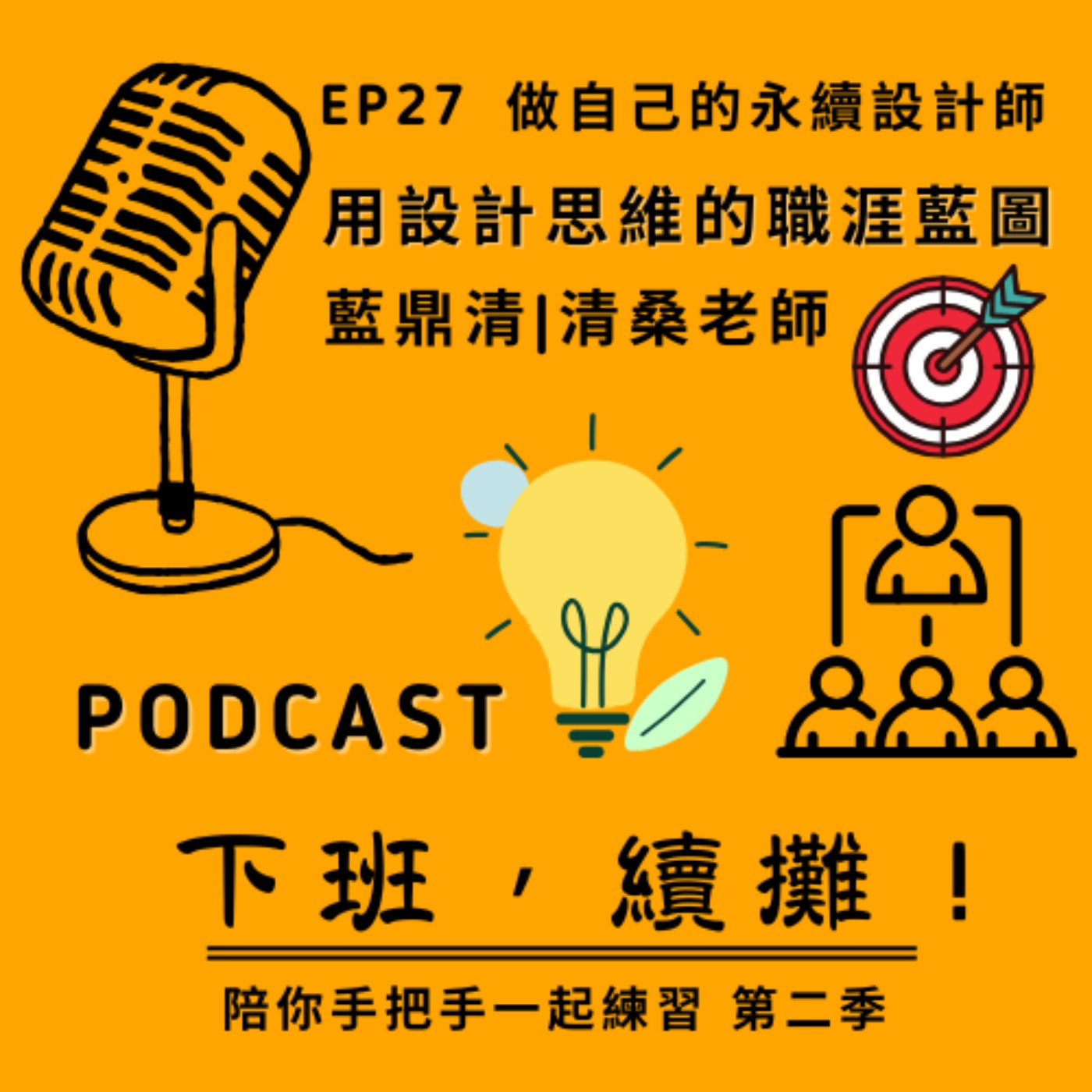 手把手陪你一起練習