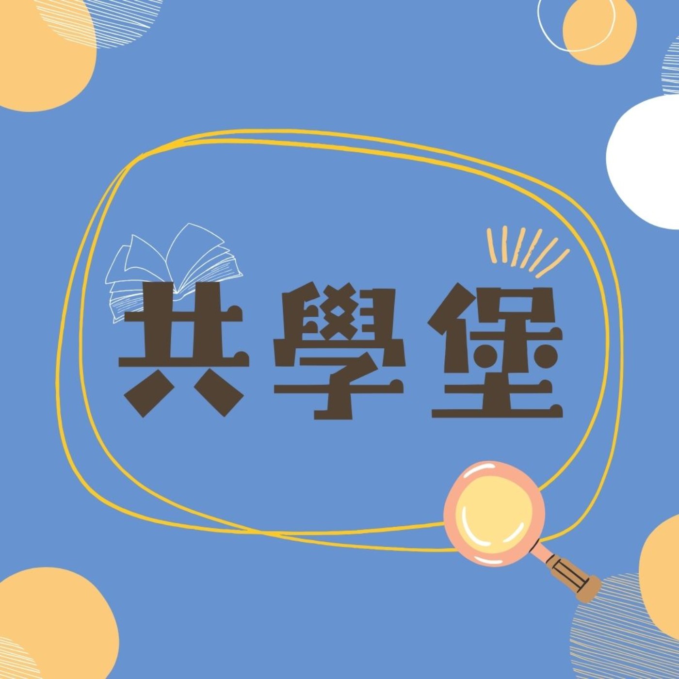 S2E2 媽媽其實你已經很好，放下那無所謂的罪惡感 episode artwork