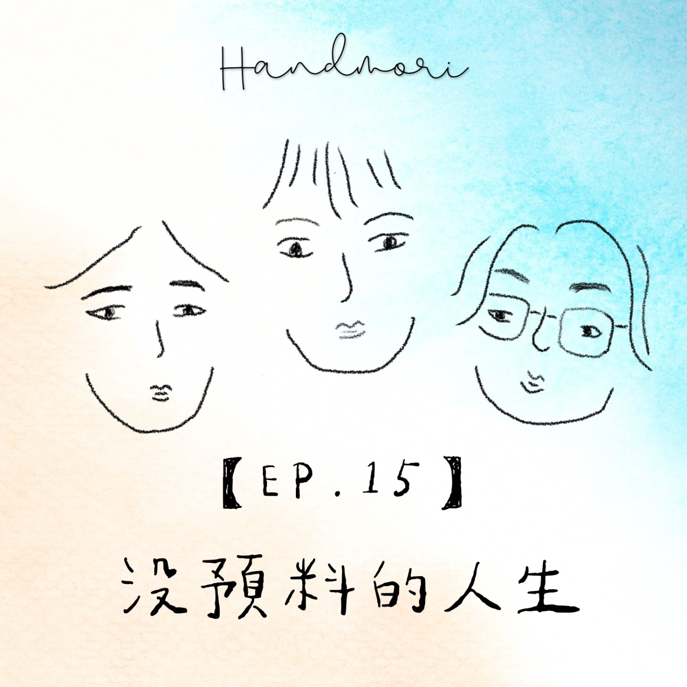 【EP.15】設計 是我沒預料的人生 - 安東尼‧真 空間設計 | 職人談心室