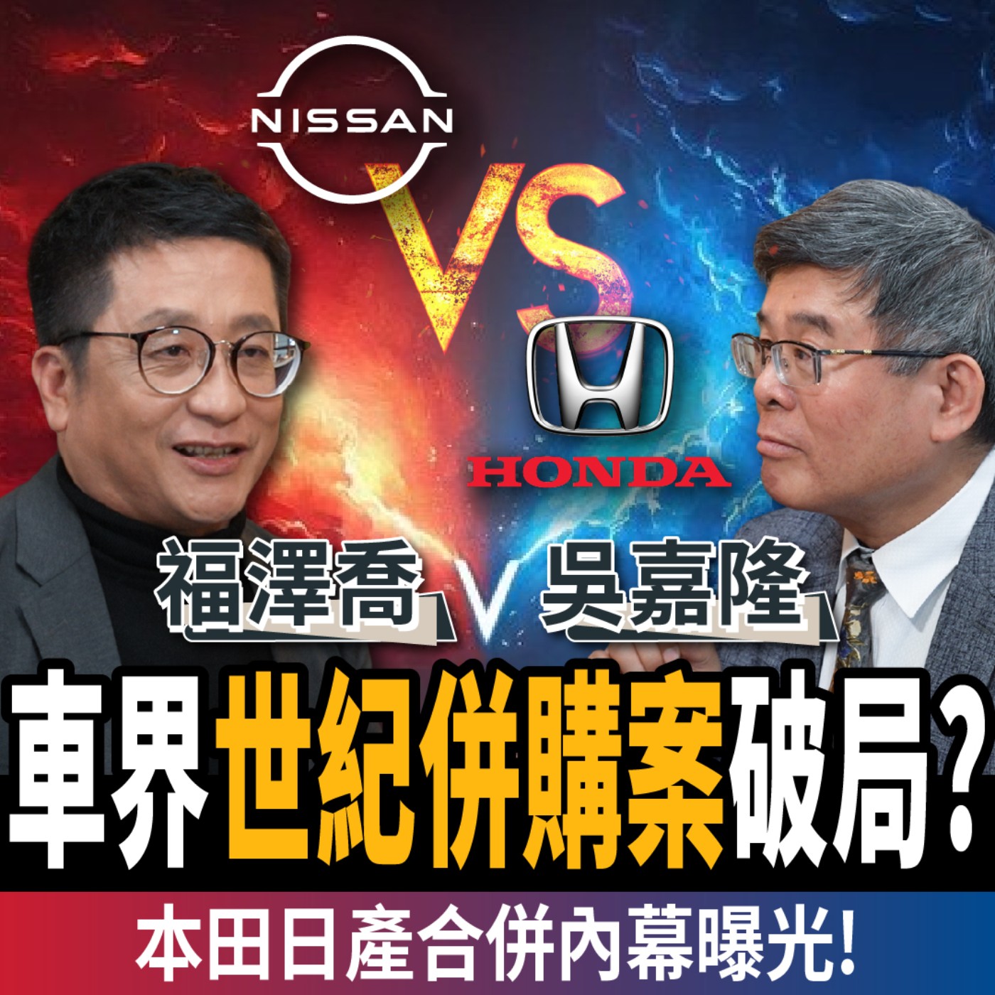 【下班經濟學＿商戰】中國汽車就是比較強？碾壓美日車市靠國家補貼？揭車界世紀併購案最大祕密！ft.福澤喬、吳嘉隆