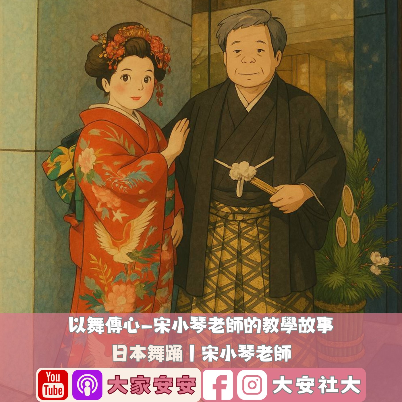 EP36｜【百師集】以舞傳心——宋小琴老師的教學故事 episode artwork