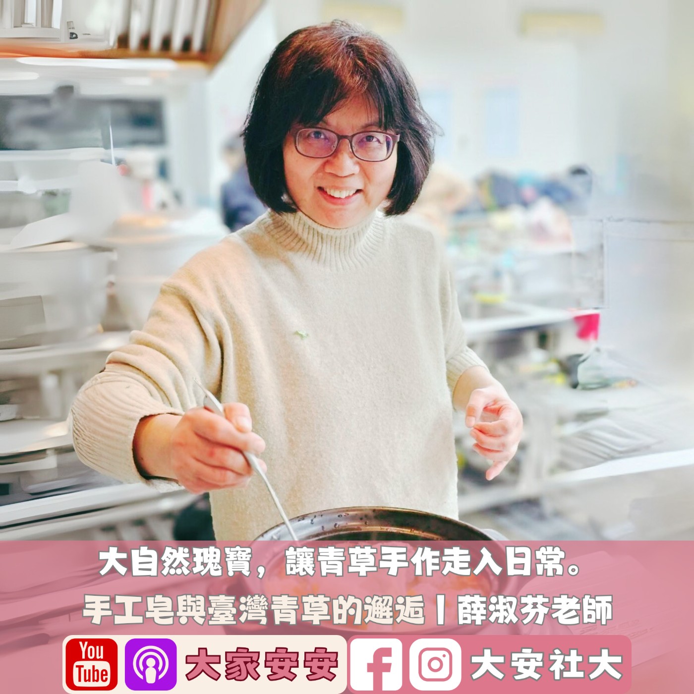 EP40｜【百師集】大自然瑰寶，讓青草手作走入日常 episode artwork
