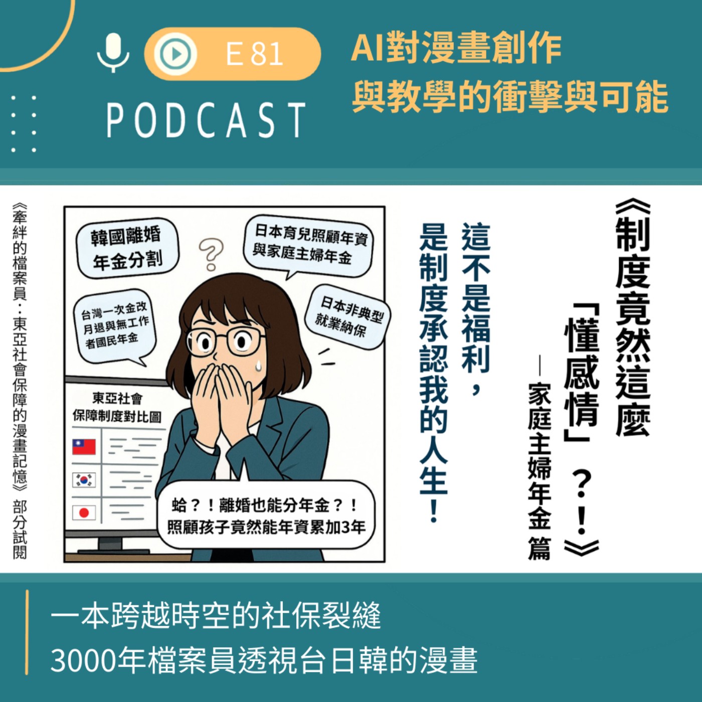 AI對漫畫創作與教學的衝擊與可能