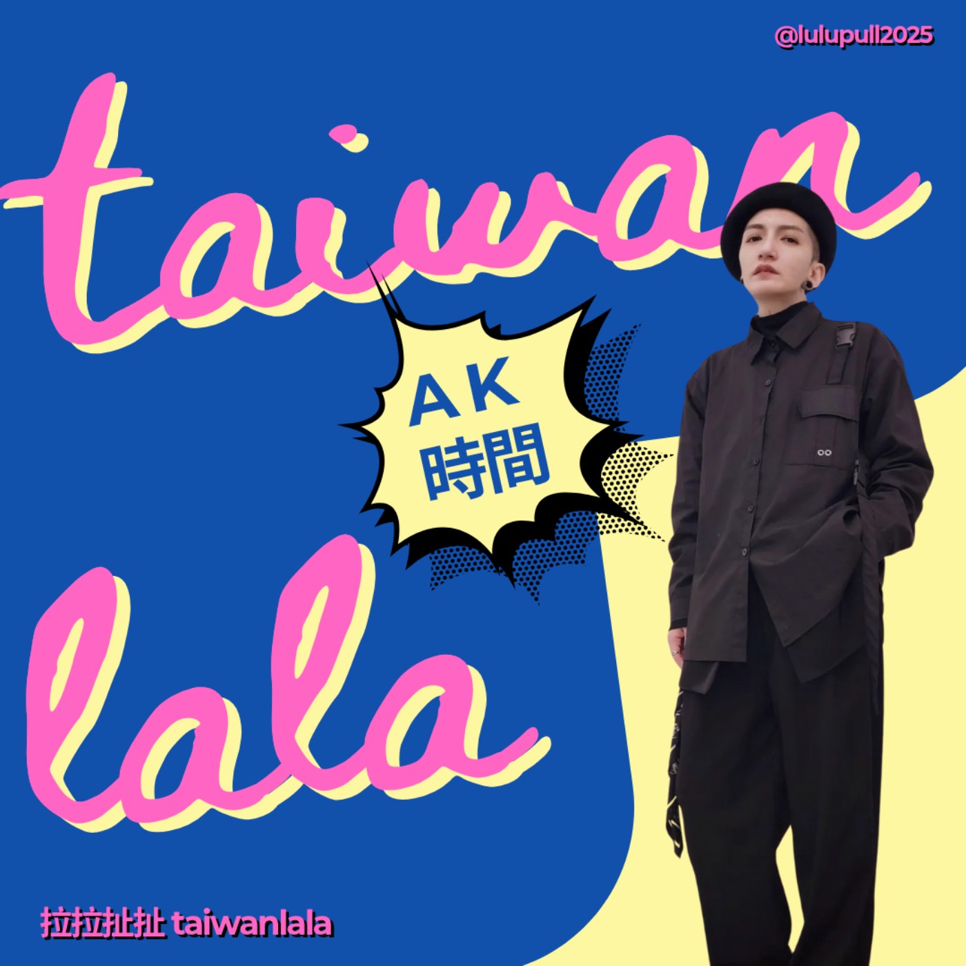 『 EP5 』你對跨性別了解有多少?