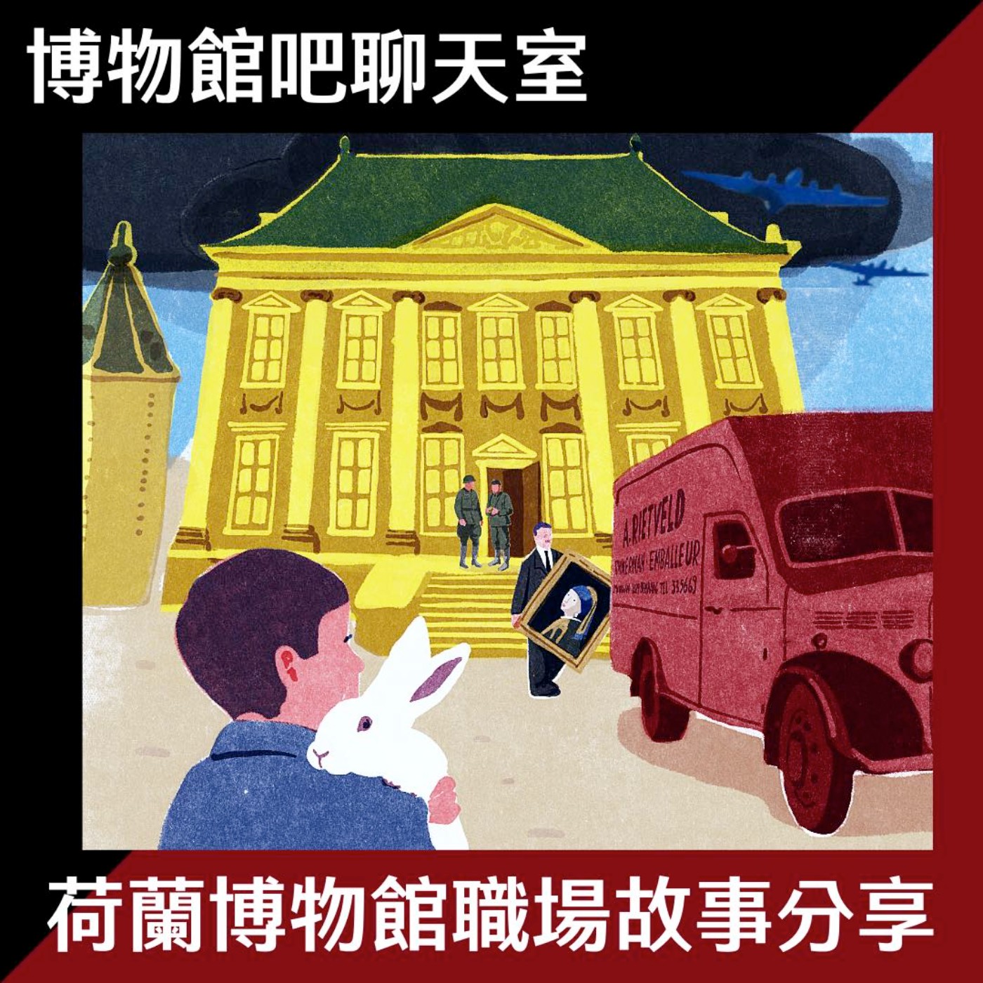 EP13 逛荷蘭博物館的神卡?|海牙Mauritshuis《面對風暴—戰時的博物館》特展|大埃及博物館「真的」要正式開幕了 episode artwork