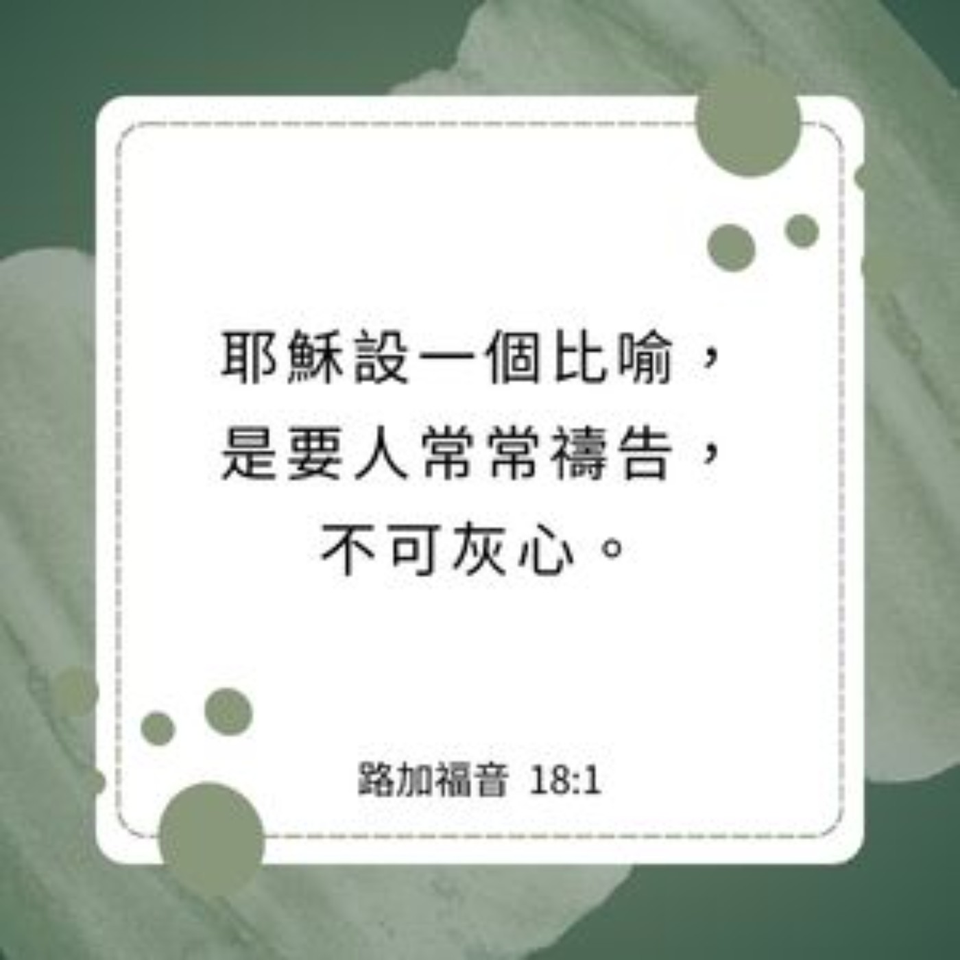 路加福音 18:1-8 episode artwork
