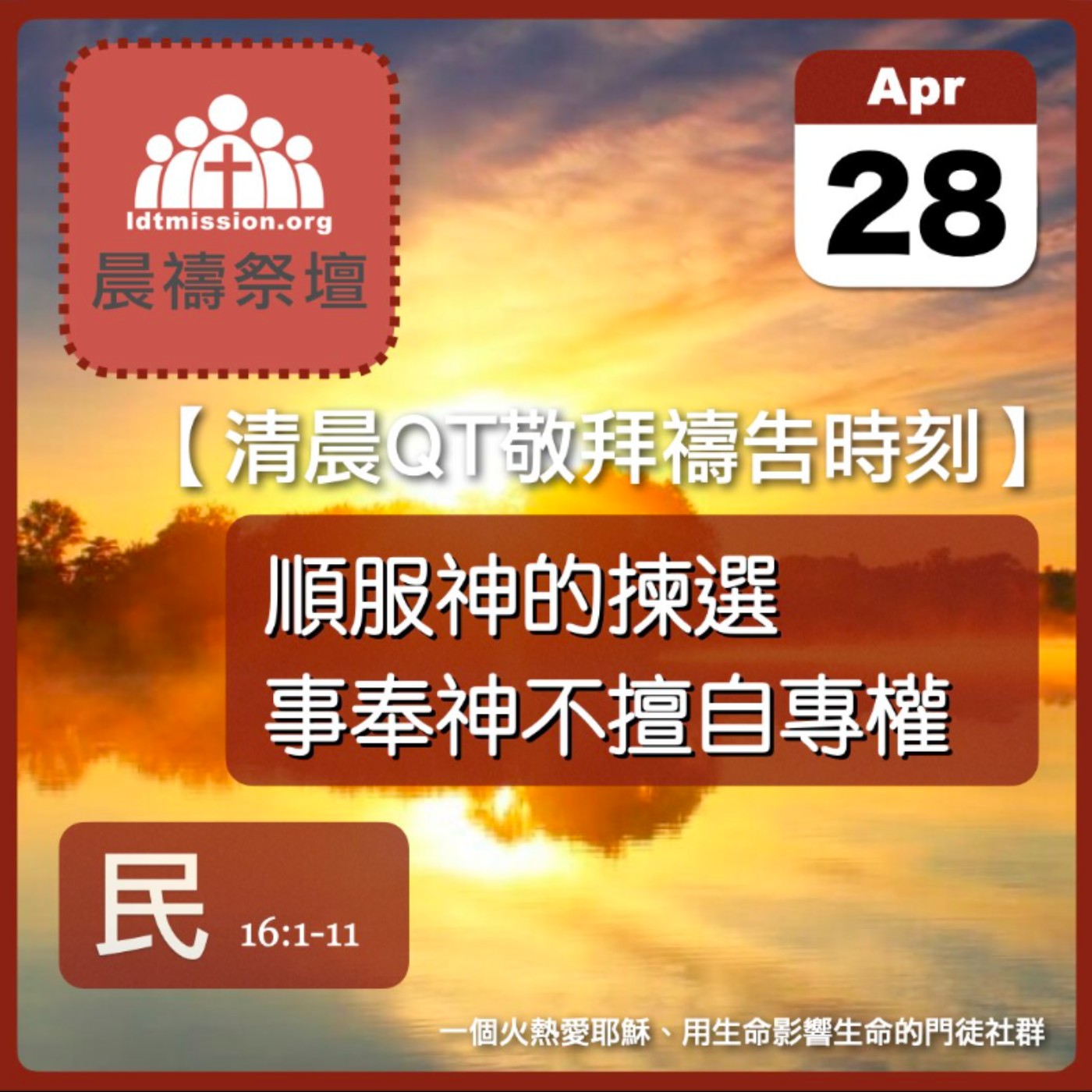 2025-04-28【清晨 QT 敬拜禱告時刻】順服神的揀選事奉神不擅自專權〔民數記EP37〕 episode artwork