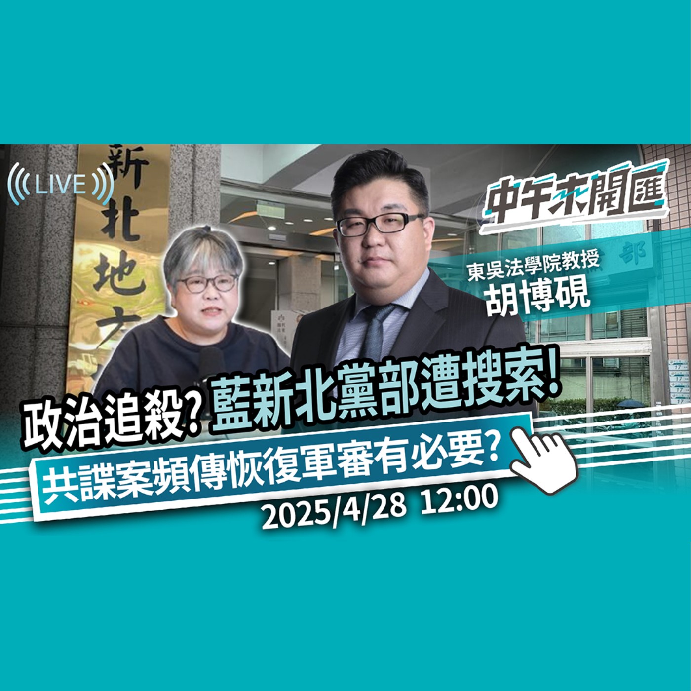 中午來開匯