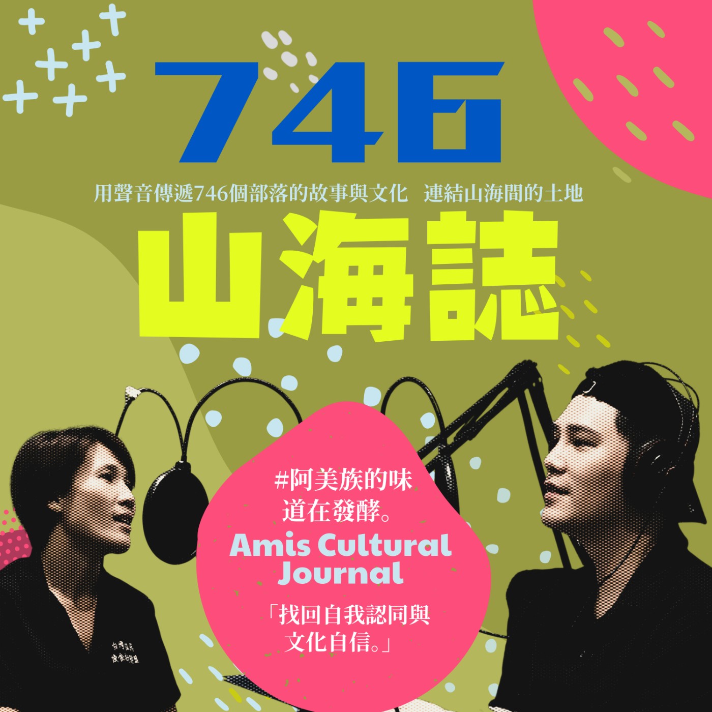 746山海誌