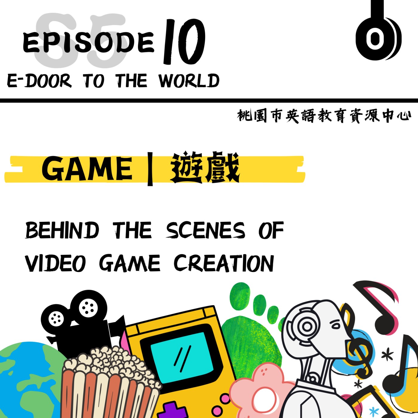 桃園市外師任意門E-door To The World
