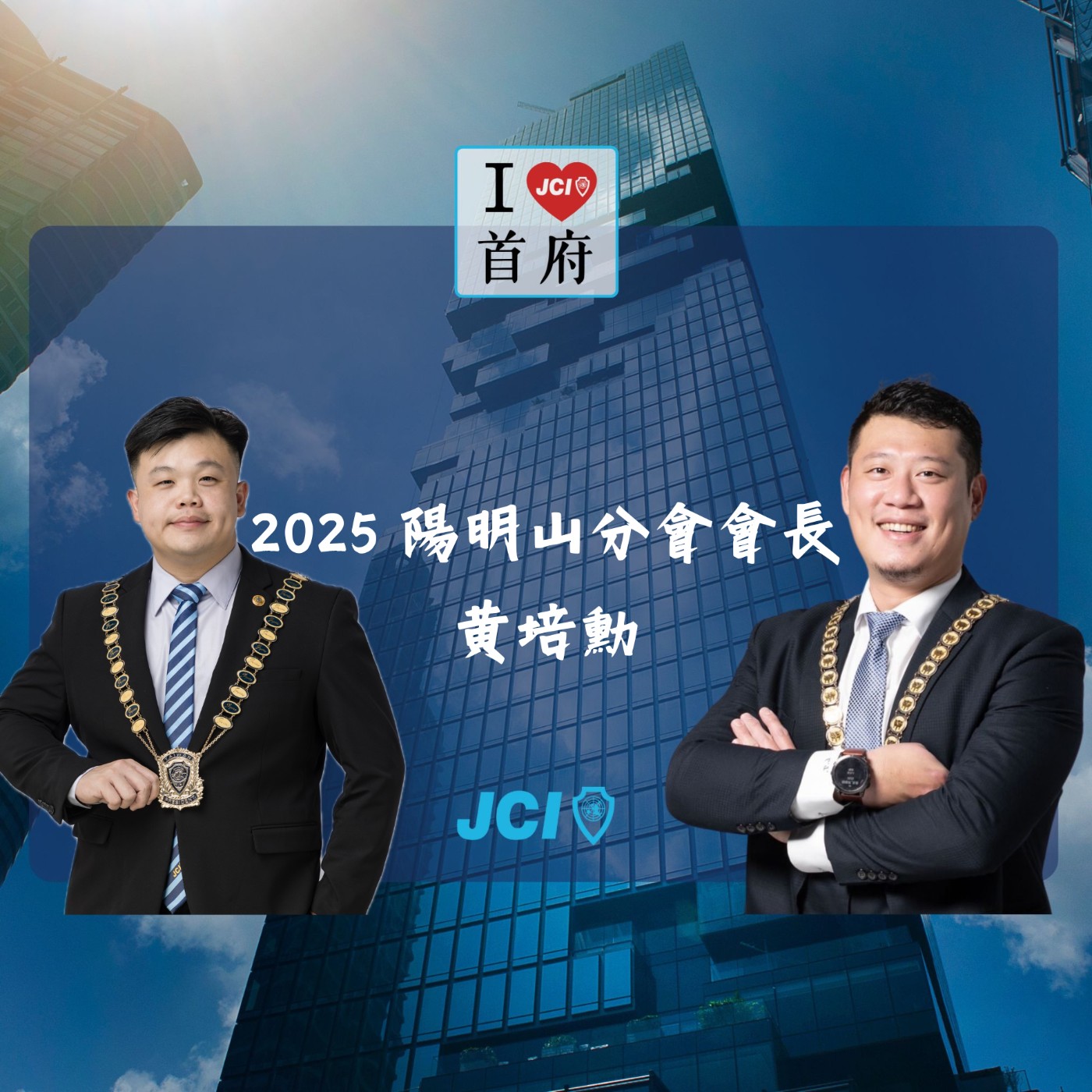 S2 EP. 13 2025 陽明山青商會會長 黃培勳 episode artwork