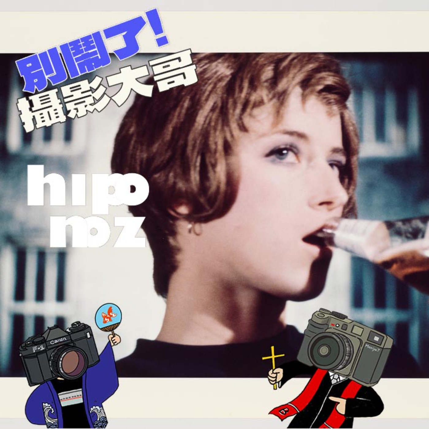 別鬧了！攝影大哥！