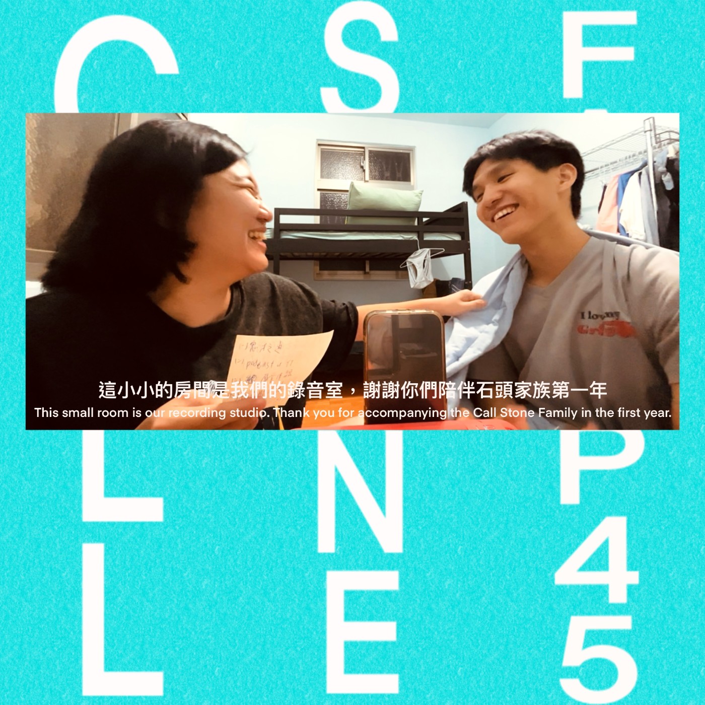EP.45｜這一集是我們的一週年 episode artwork