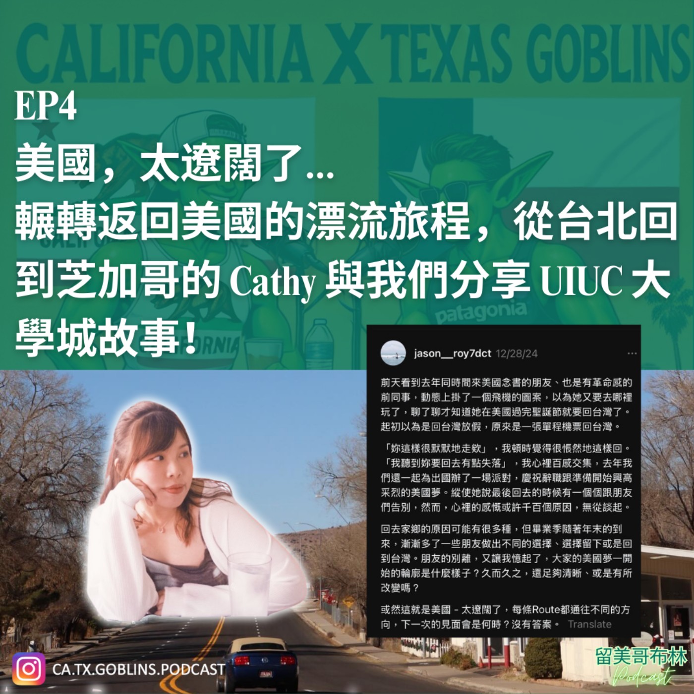 留美哥布林
