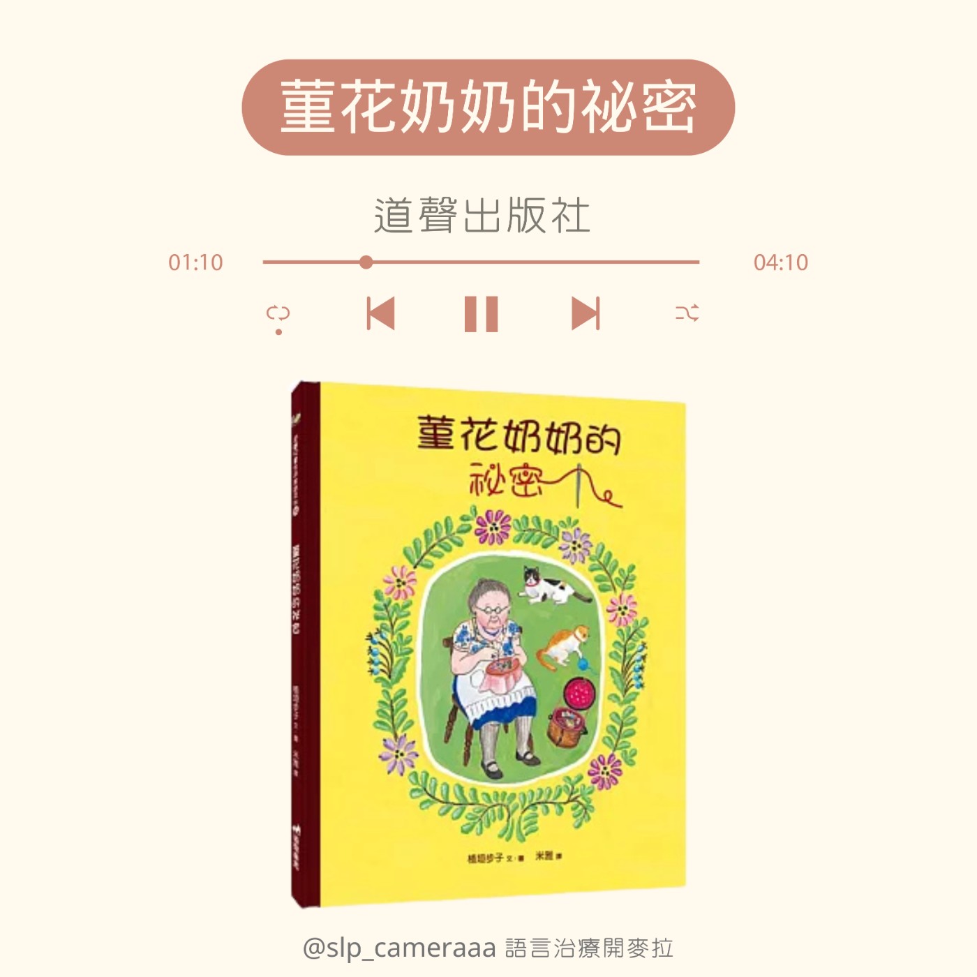 EP54 菫花奶奶的秘密 episode artwork