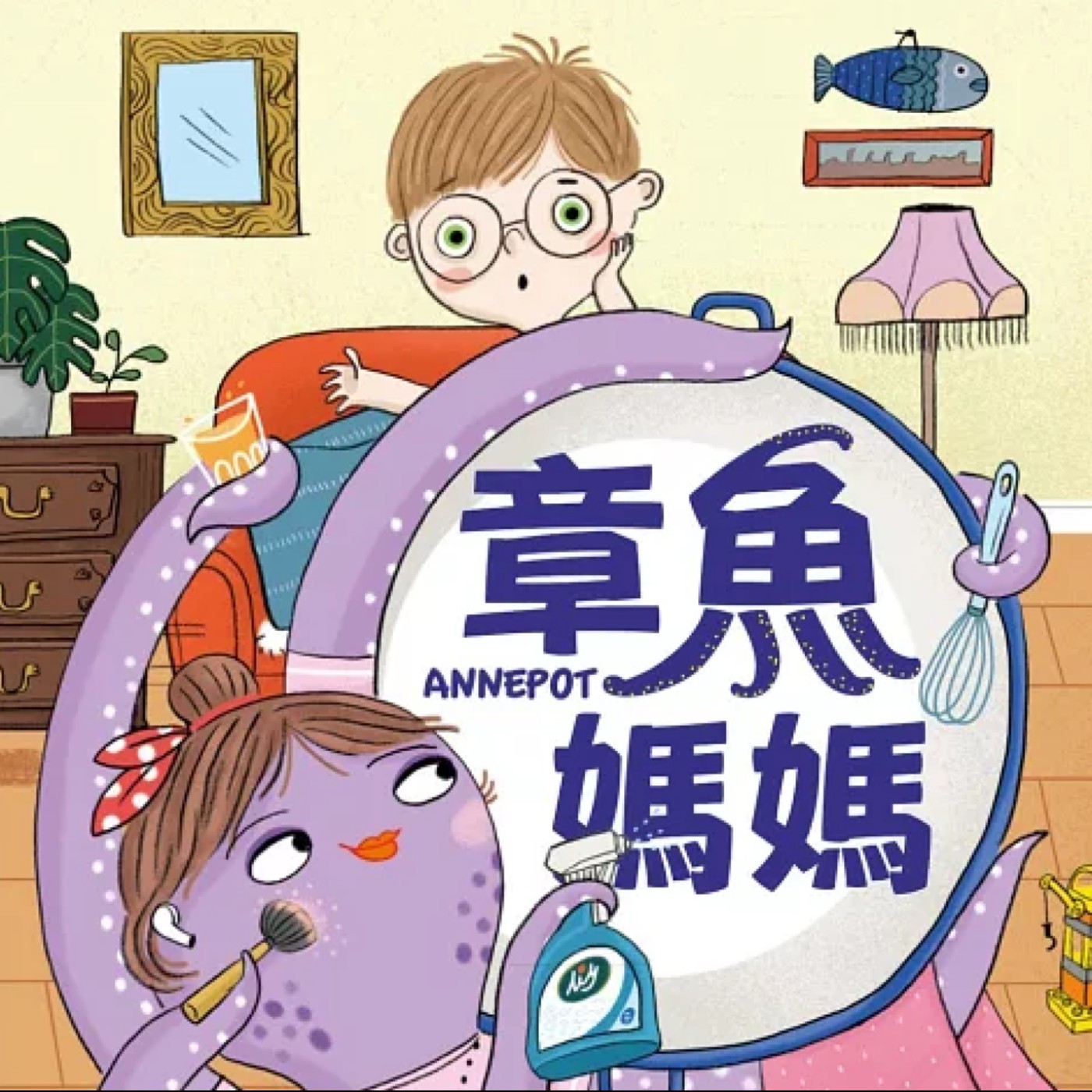 章魚媽媽