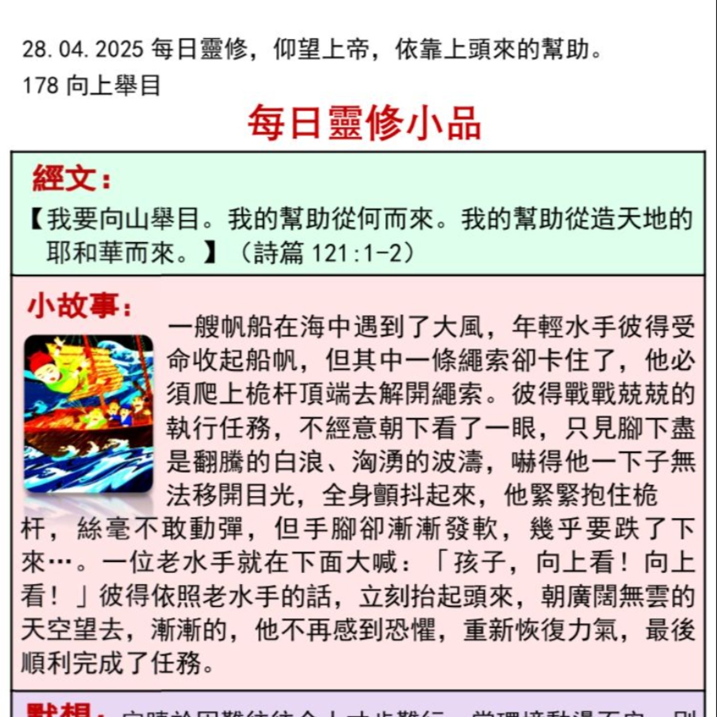 客語靈修-2025年4月28日-向上舉目 episode artwork