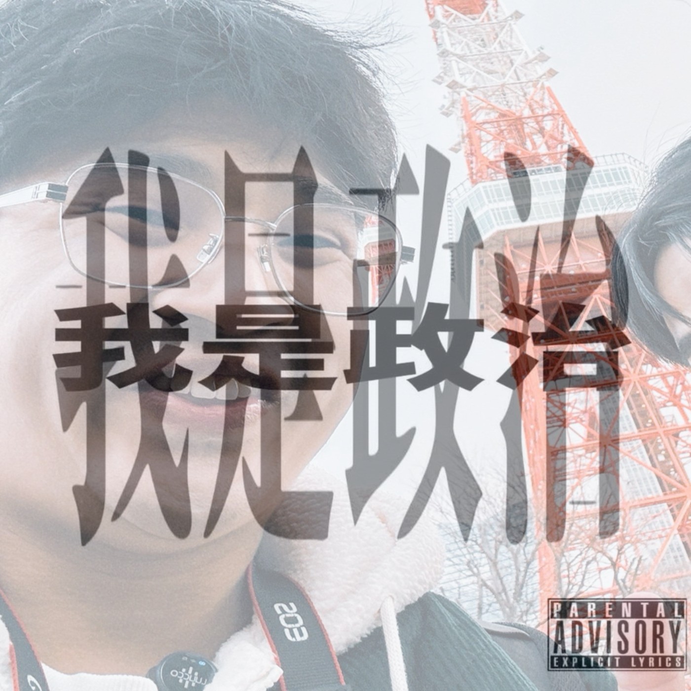 S2 EP4｜楊舒雅其實在shout out to Playboi Carti，大家應該學著在演唱會放飛自己一點 episode artwork
