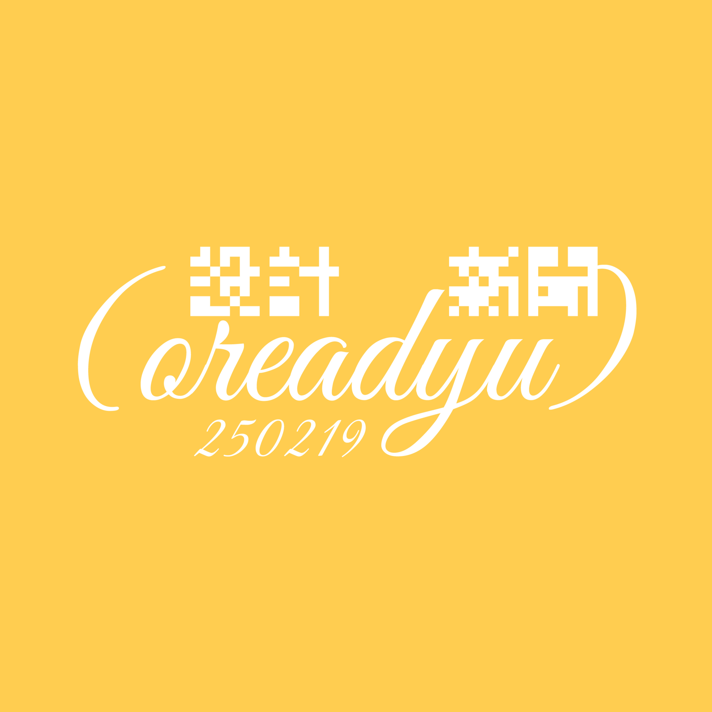 設計有毒 oreadyu