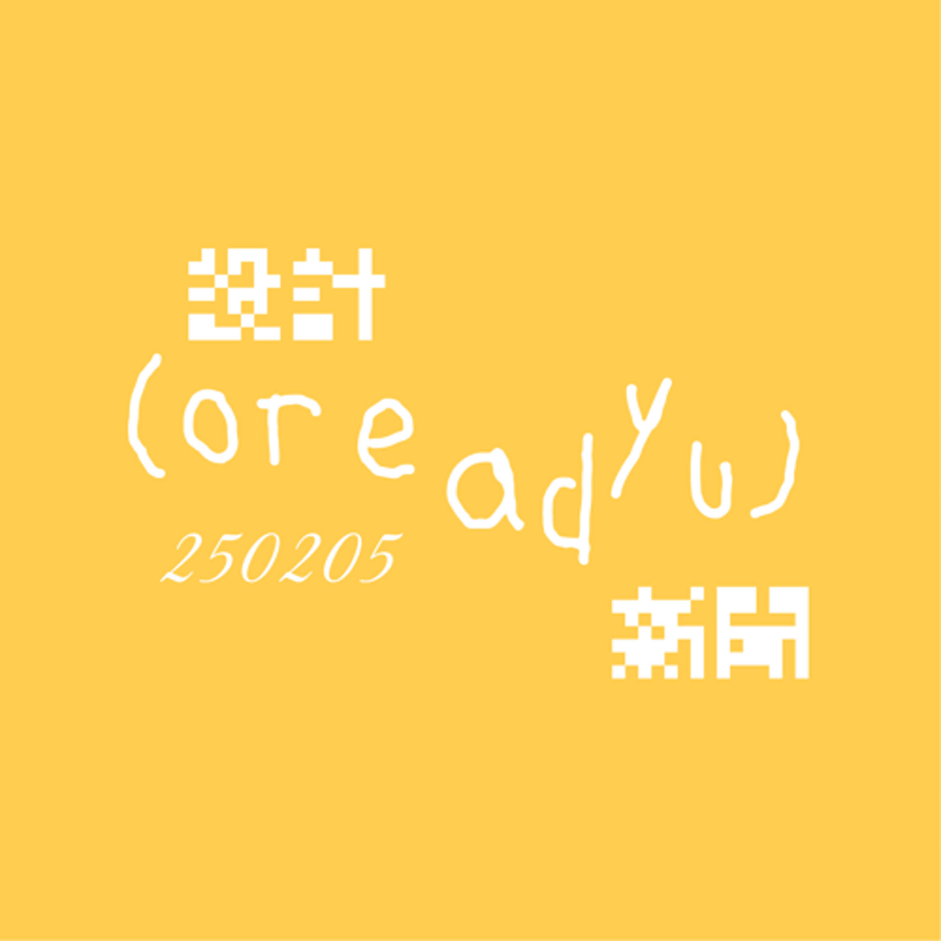 📢 250205 國際平面設計新聞週報｜馬自達終於公開新 LOGO｜奇多推出新字體？｜歐洲紙鈔改版爭議｜台灣設計入圍葛萊美！ episode artwork