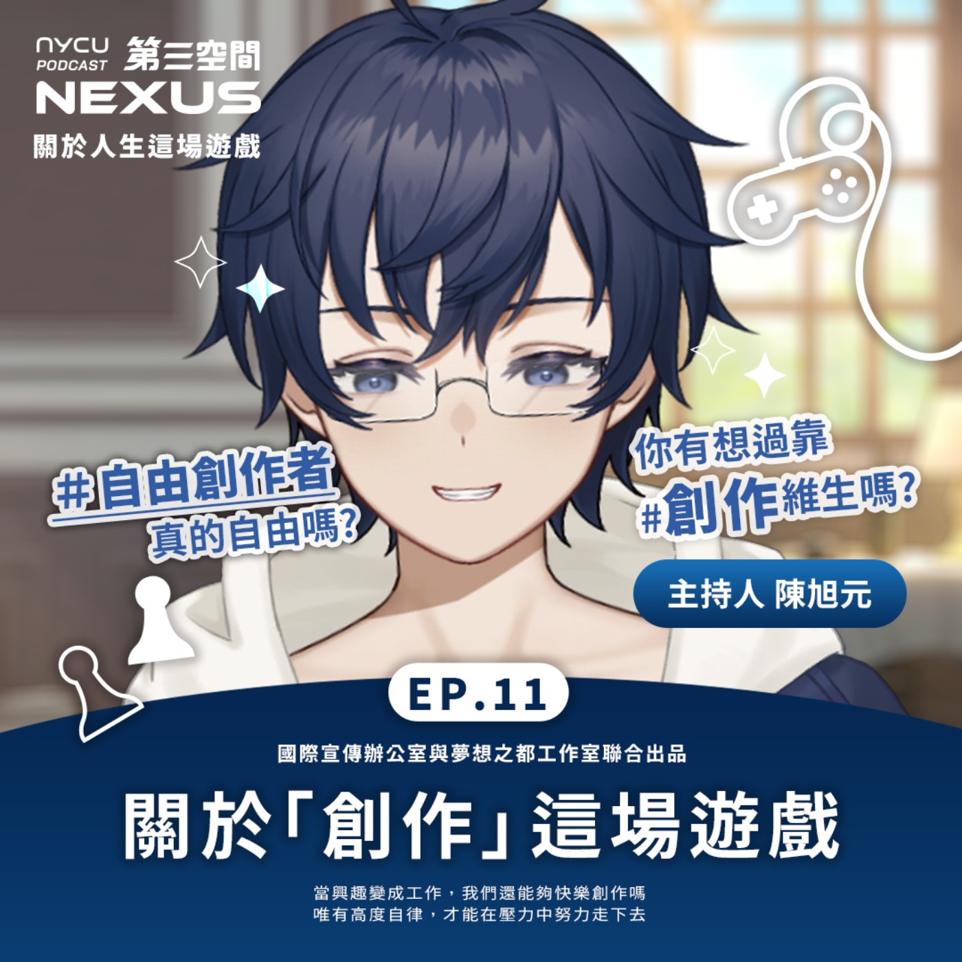 NYCU NEXUS 第三空間