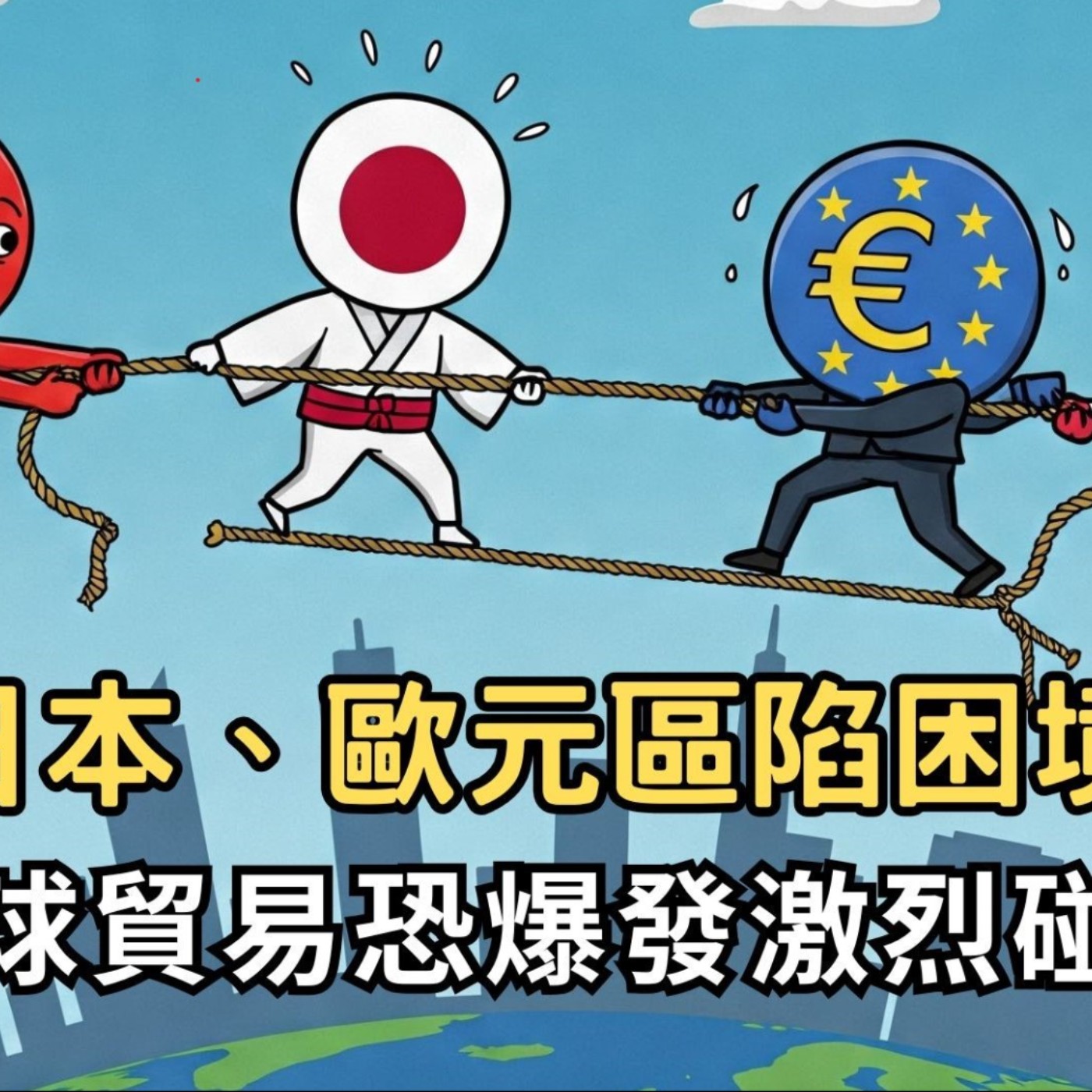 EP017 【 安迪觀點 ∣ 全球瞭望 】關稅衝擊股市不只美國？教你看日本與歐盟國家的風險 episode artwork