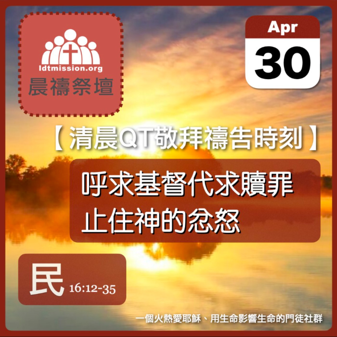 2025-04-30【清晨 QT 敬拜禱告時刻】呼求基督代求贖罪止住神的忿怒〔民數記EP39〕 episode artwork