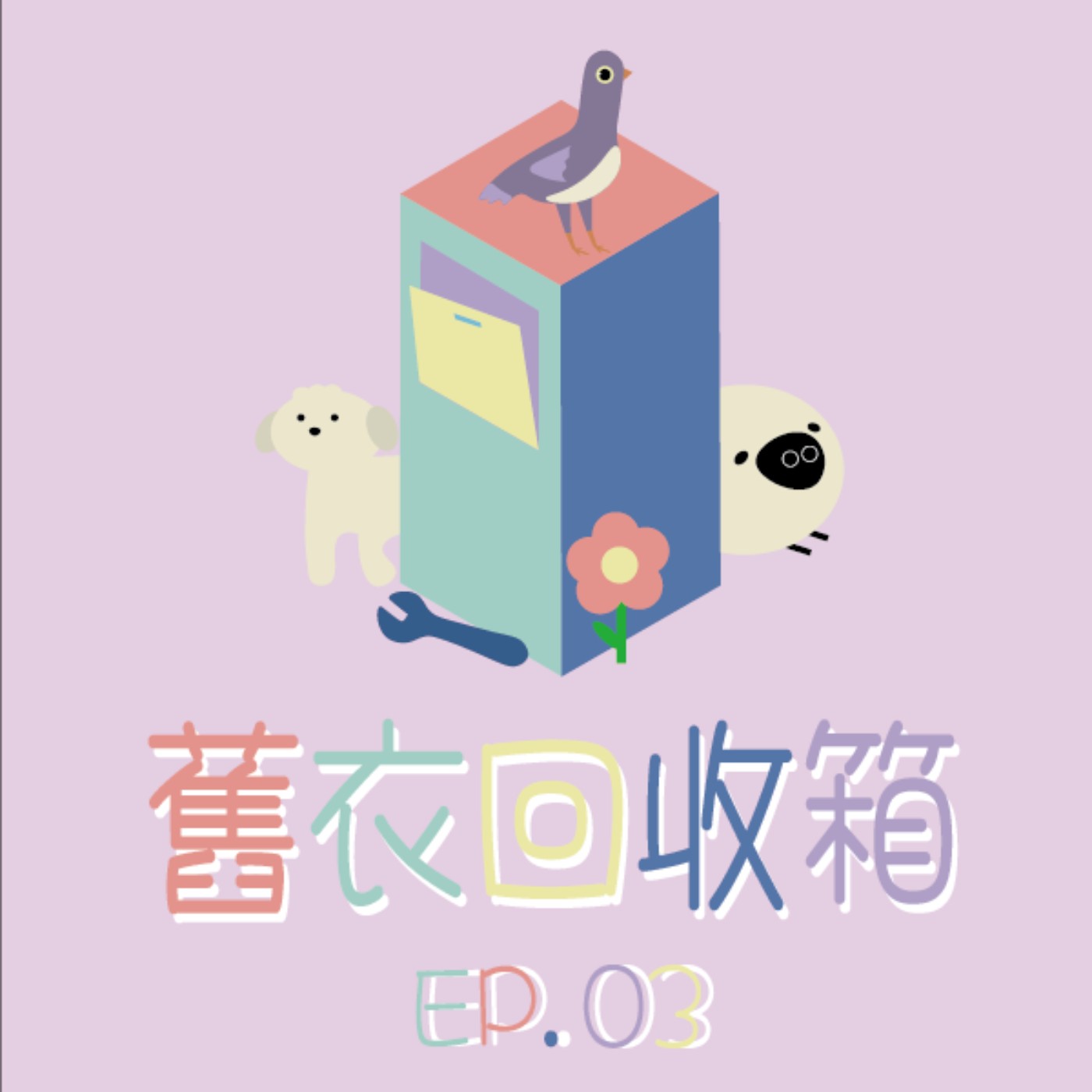 EP.03大學生實習去，到底讀的科系對未來有沒有幫助???