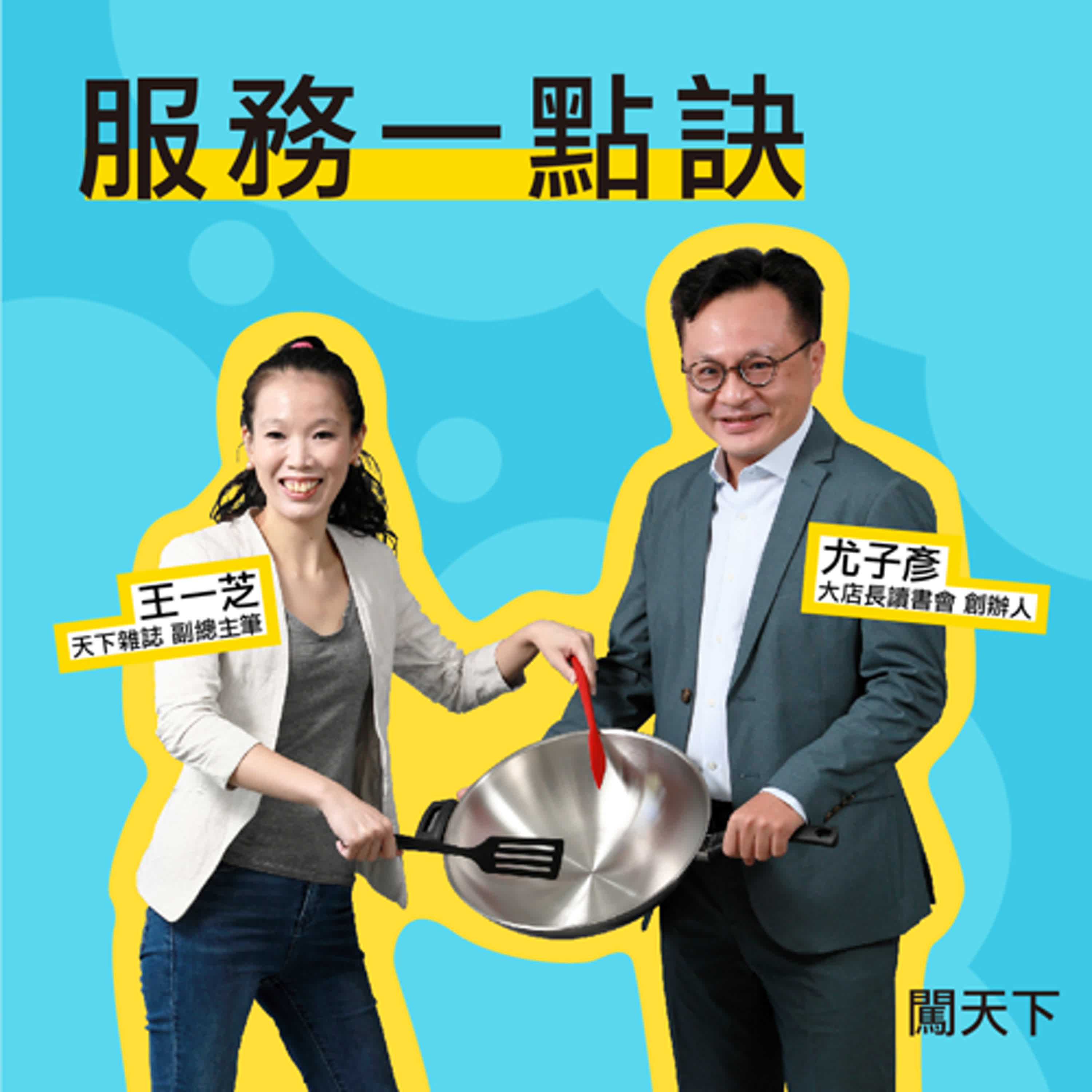 聽天下：天下雜誌Podcast