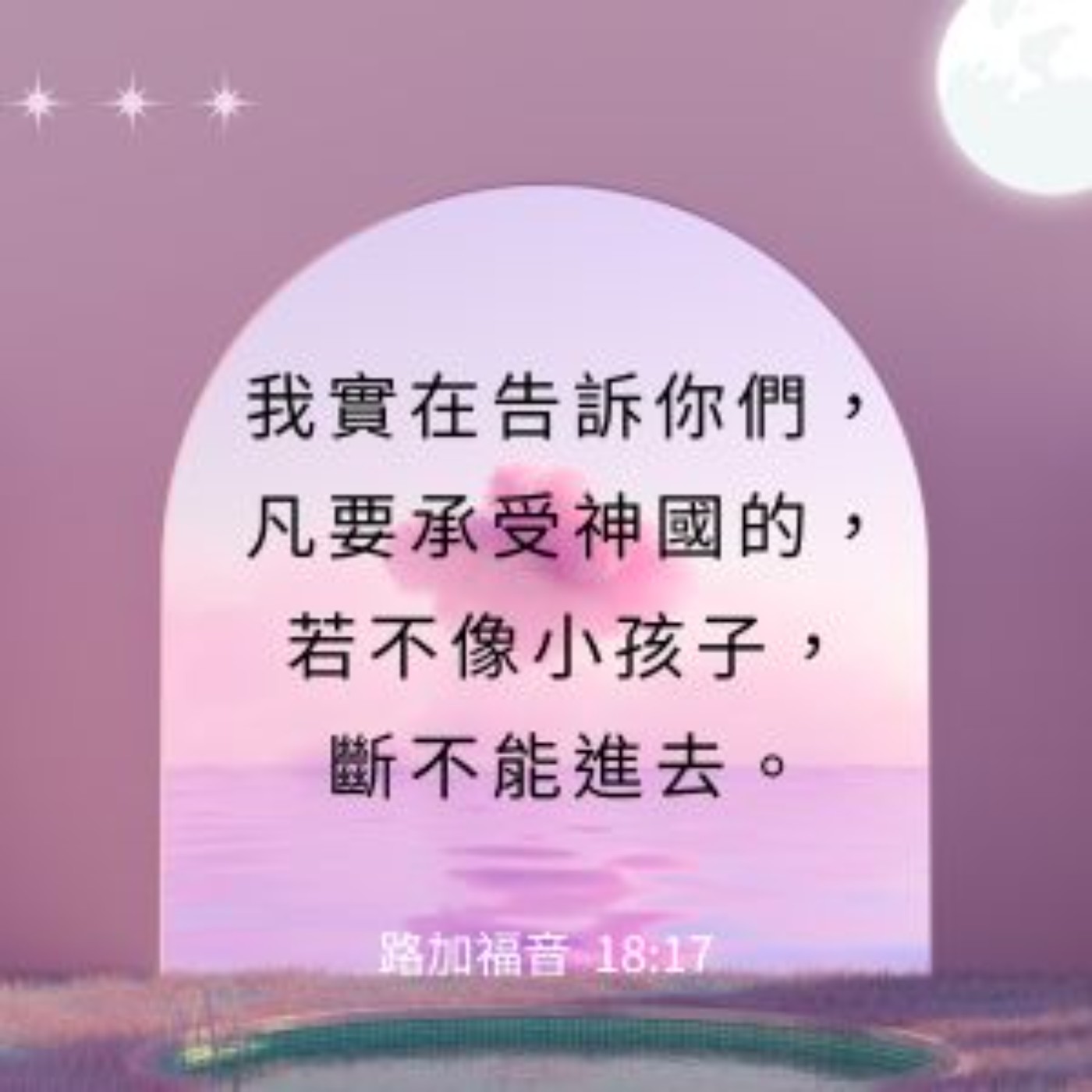 路加福音 18:15-17 episode artwork