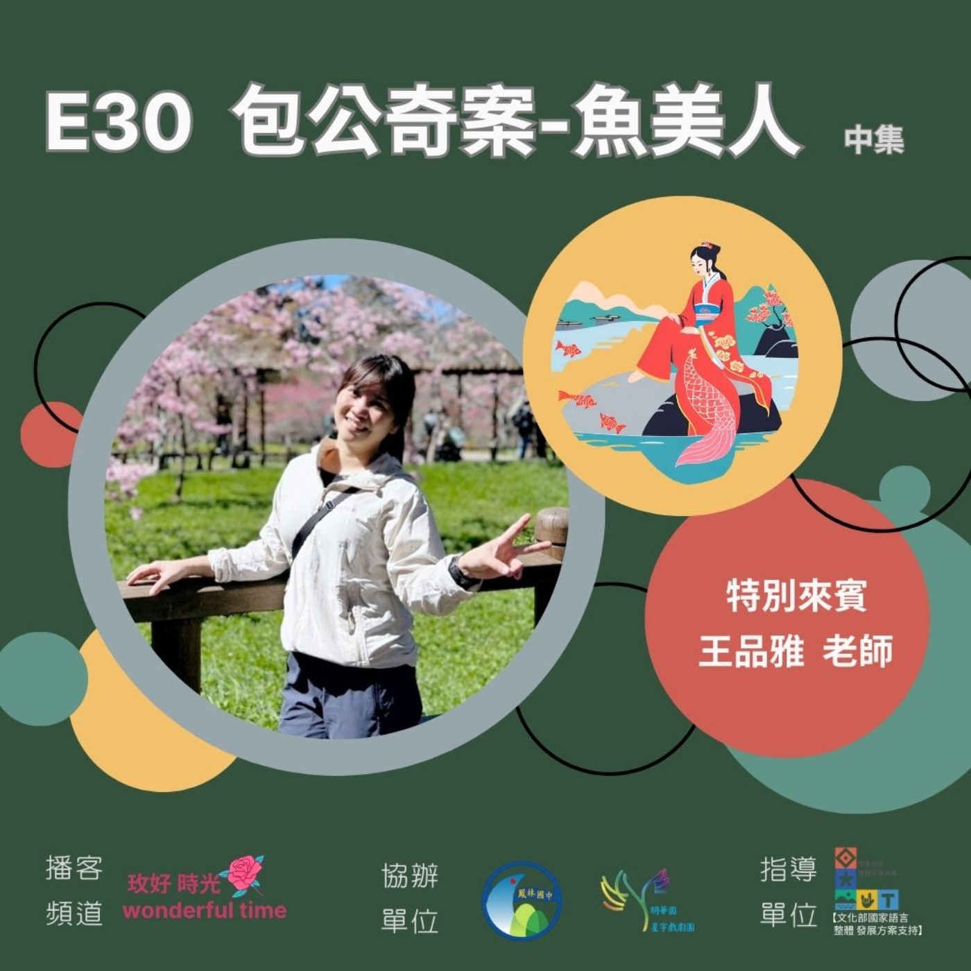 E30 I 包公奇案-魚美人(中集)