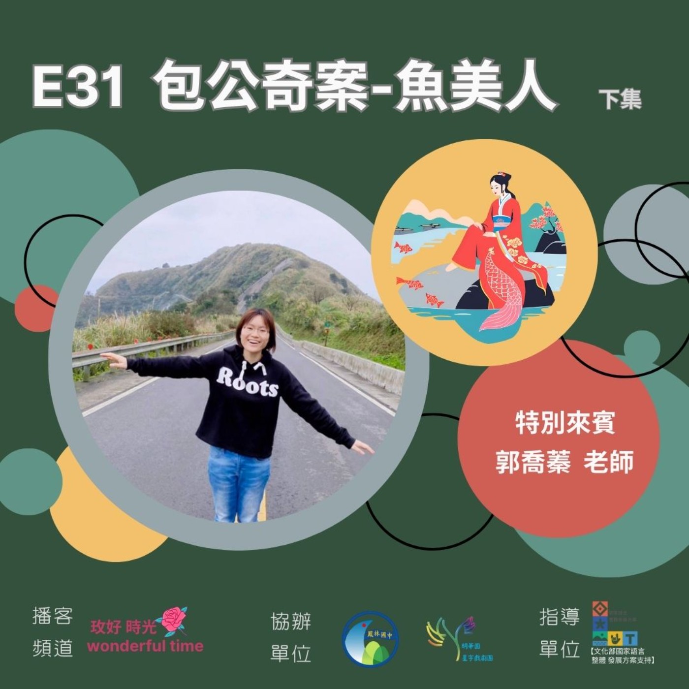 E31 I 包公奇案-魚美人(下集)