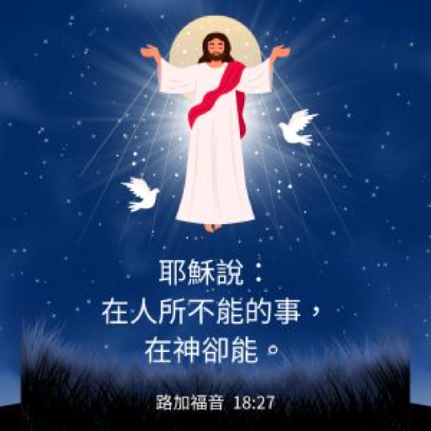 路加福音 18:18-30 episode artwork