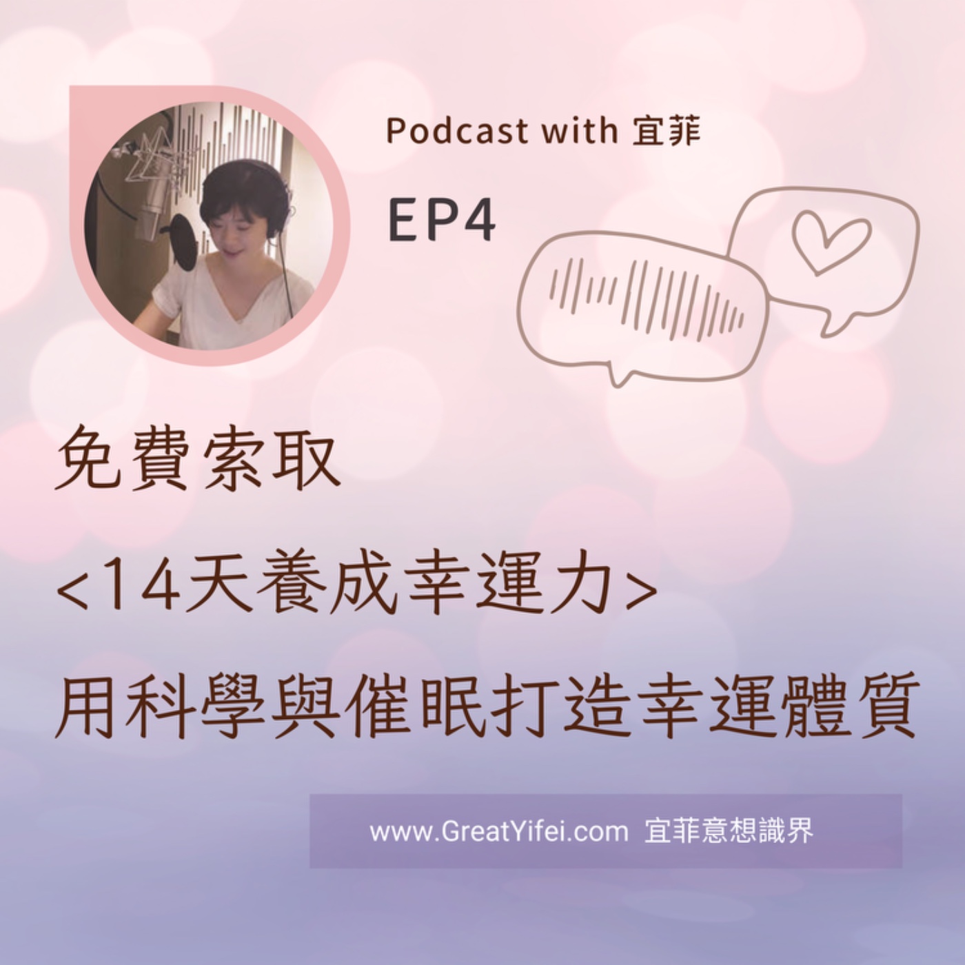 用14天養成幸運力-免費索取電子書 episode artwork