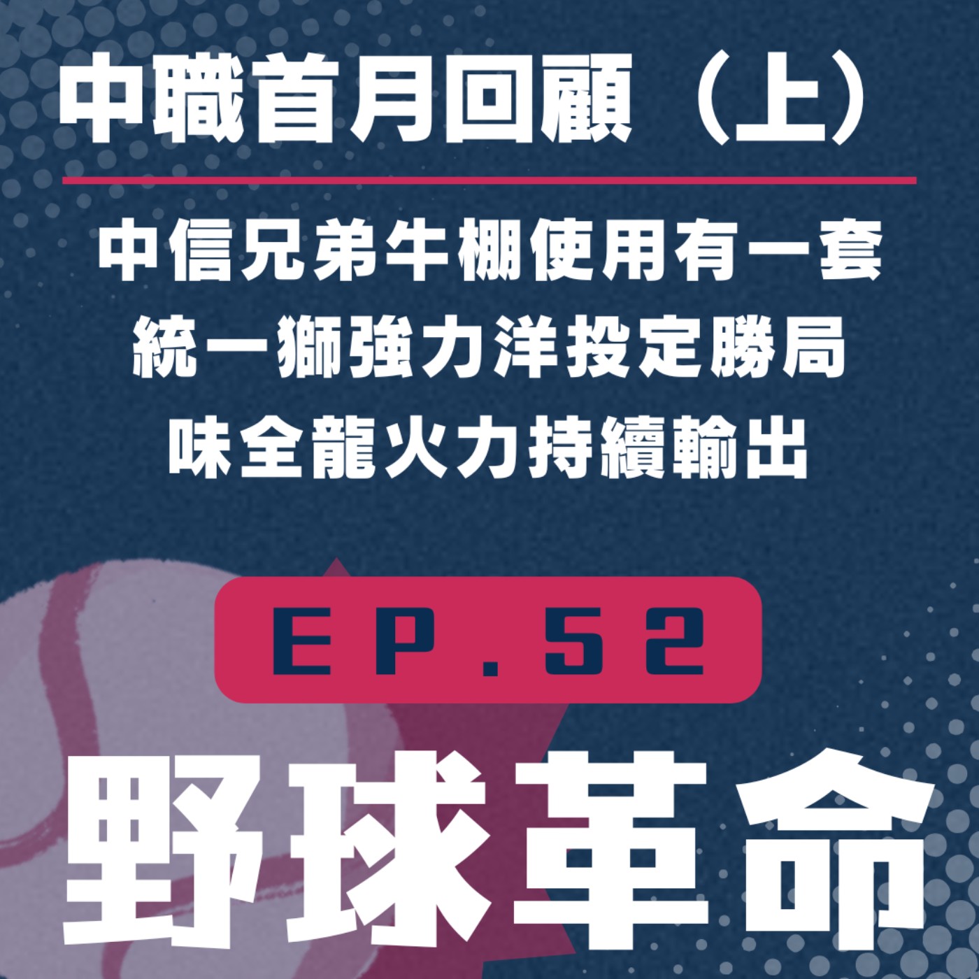 野球革命