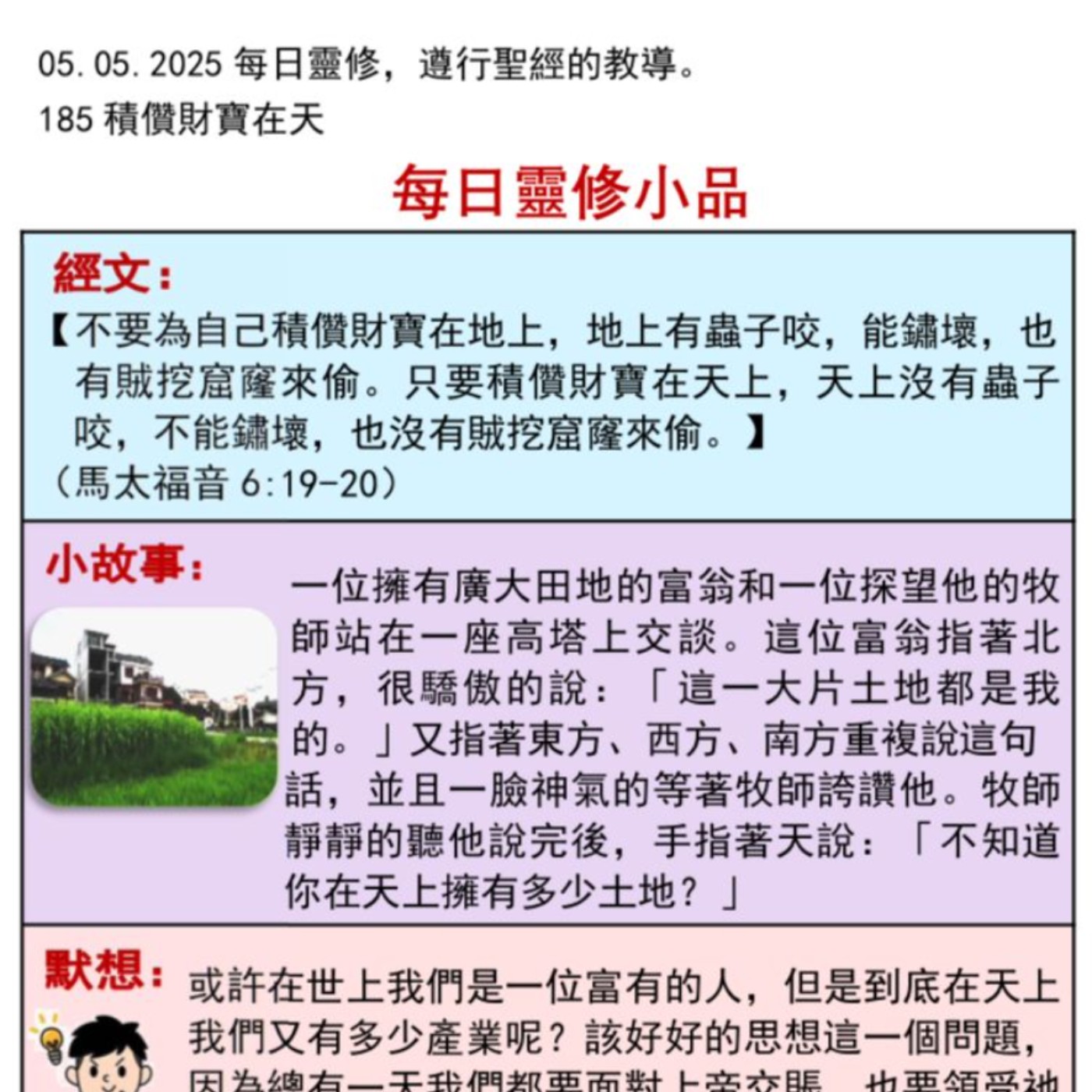 客語靈修-2025年5月4日-積儹財寶在天 episode artwork