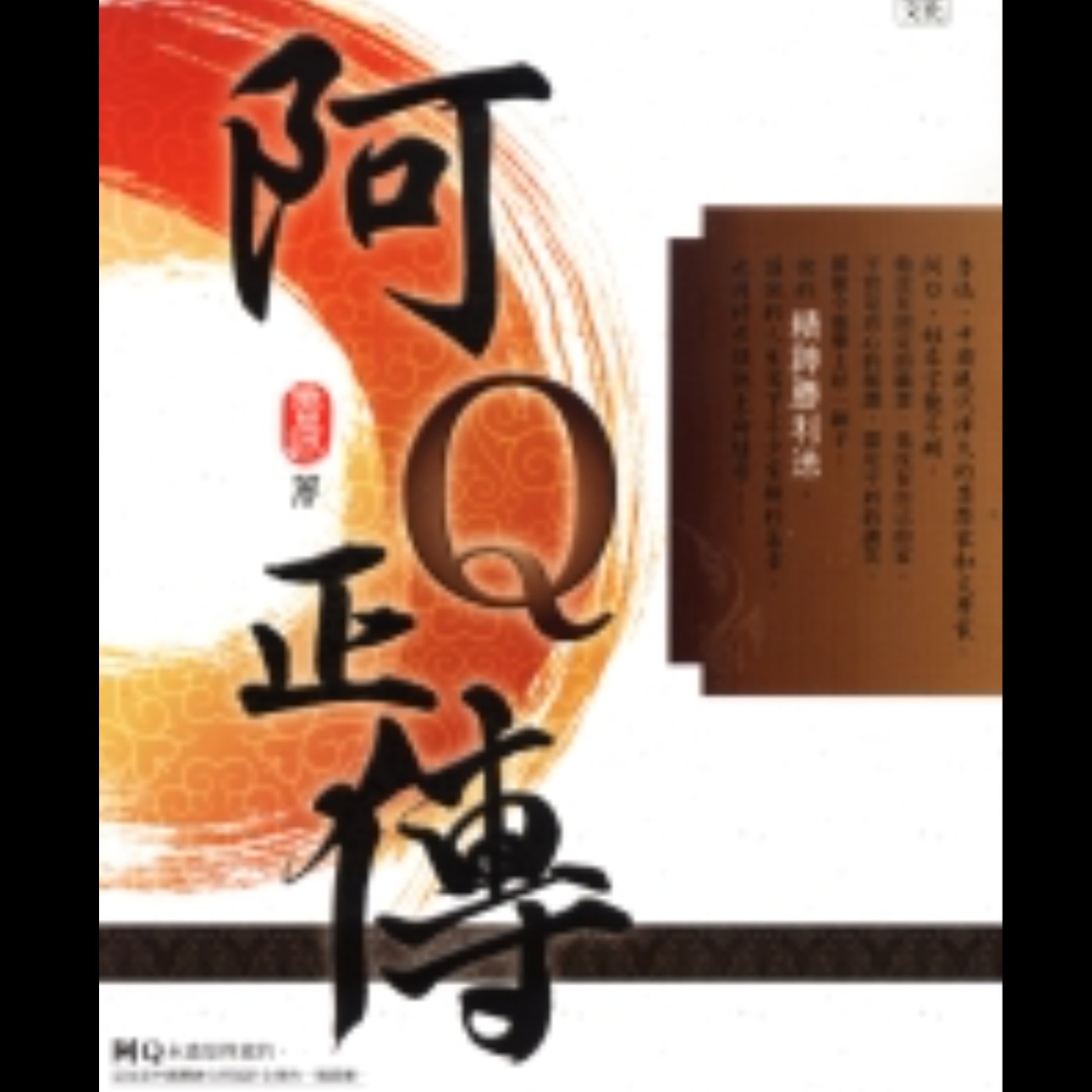 #閱讀推手 S4 EP11【阿Q正傳】魯迅 ( HOST.玫伶、婷雅 ) episode artwork