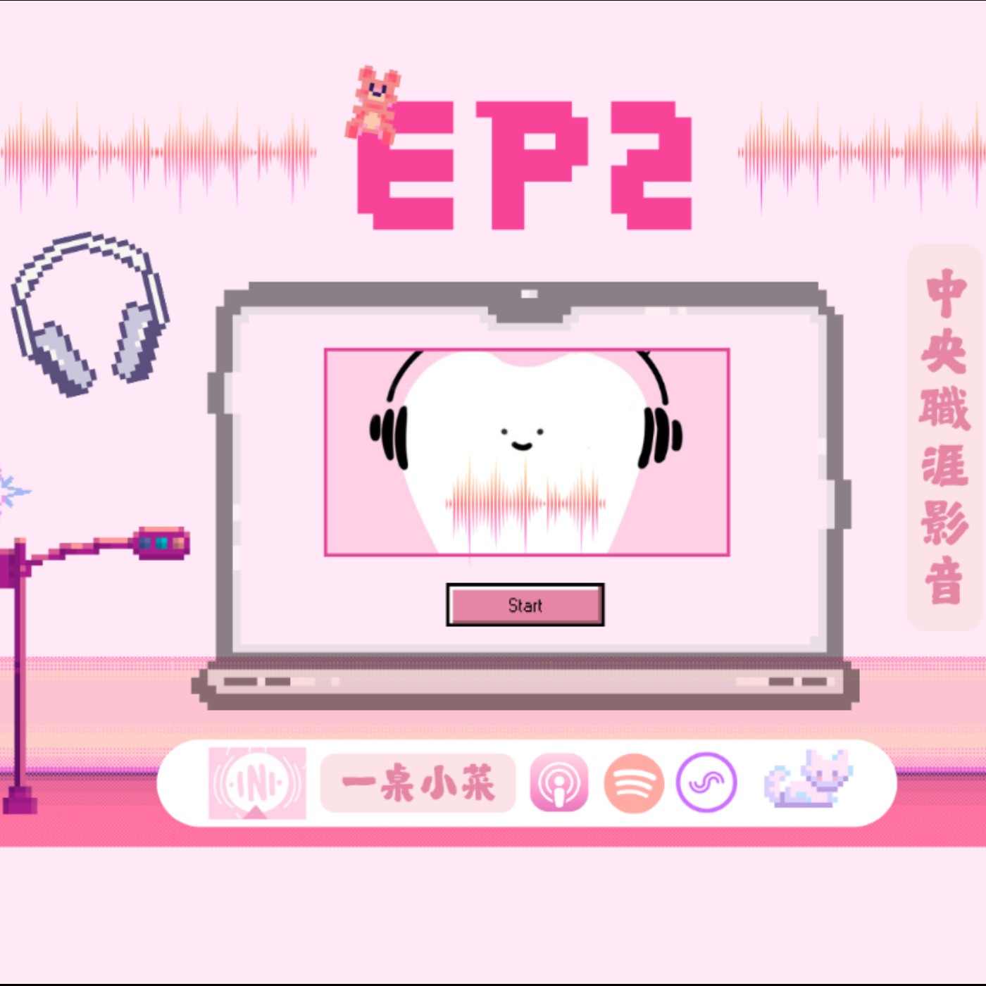 EP 2《揭密全球四大事務所!》從熱舞社到南加大，她如何破解人生多工模式? Feat. Ashley Yang