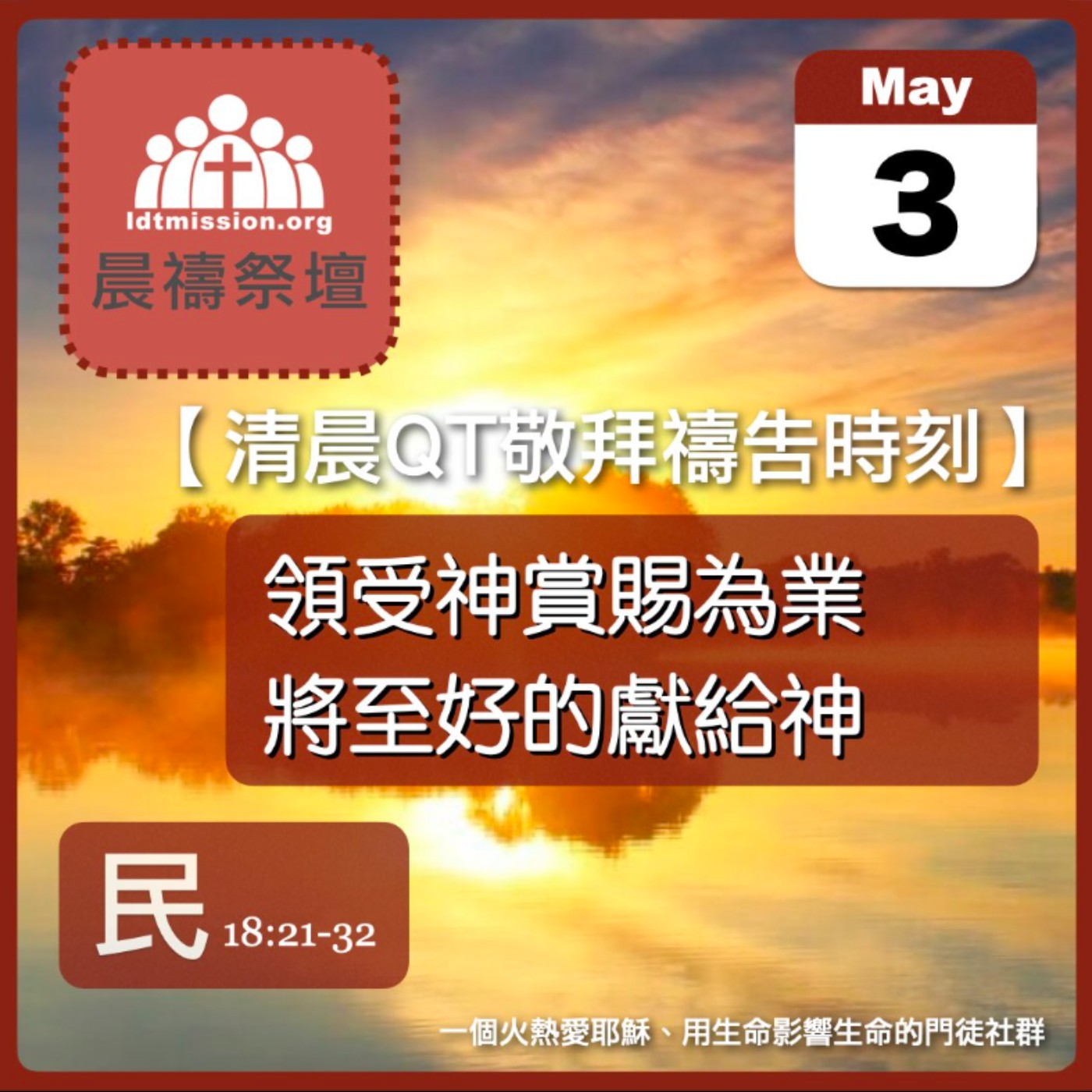 2025-05-03【清晨 QT 敬拜禱告時刻】領受神賞賜為業將至好的獻給神〔民數記EP42〕 episode artwork