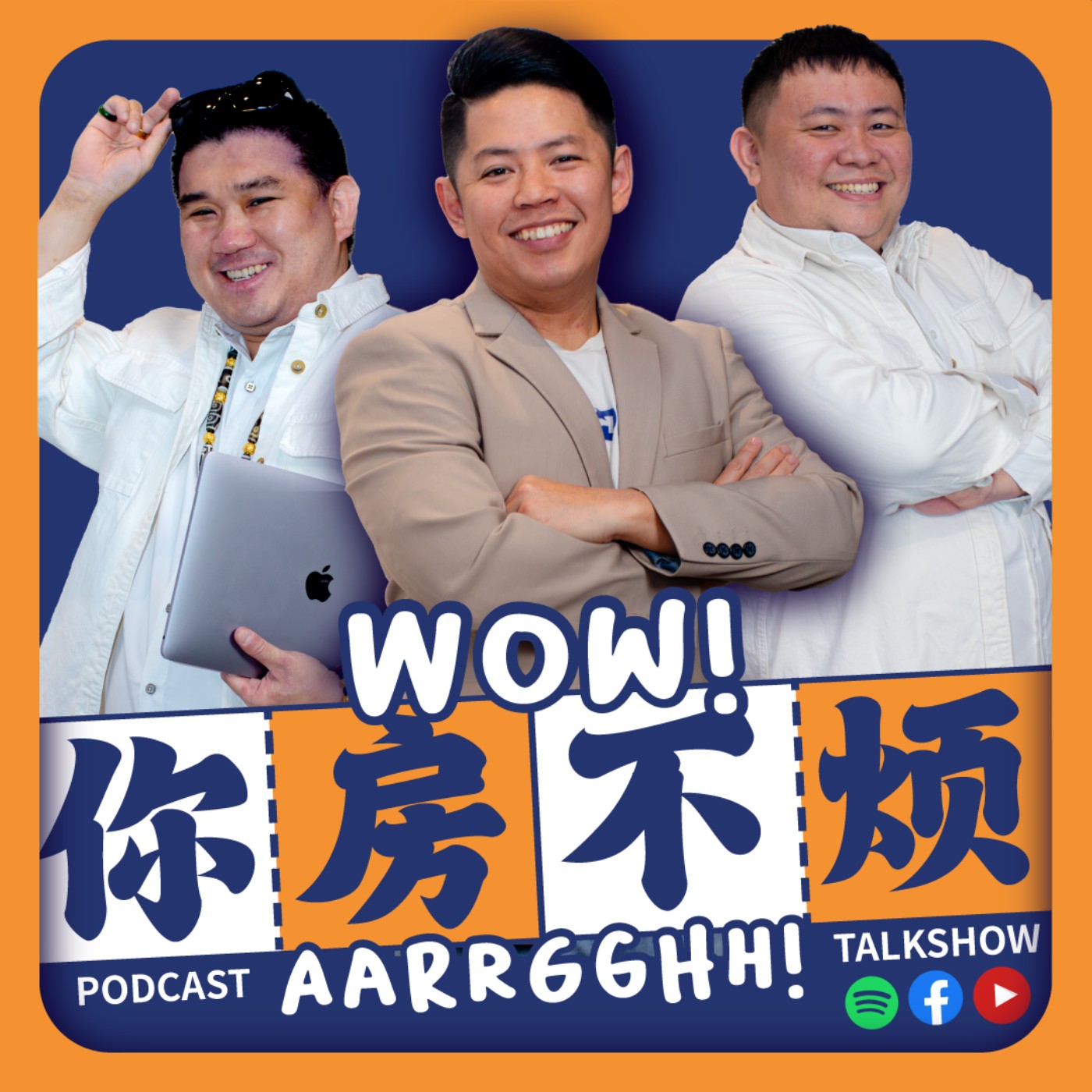 Wow!你房不烦Aarrgghh!