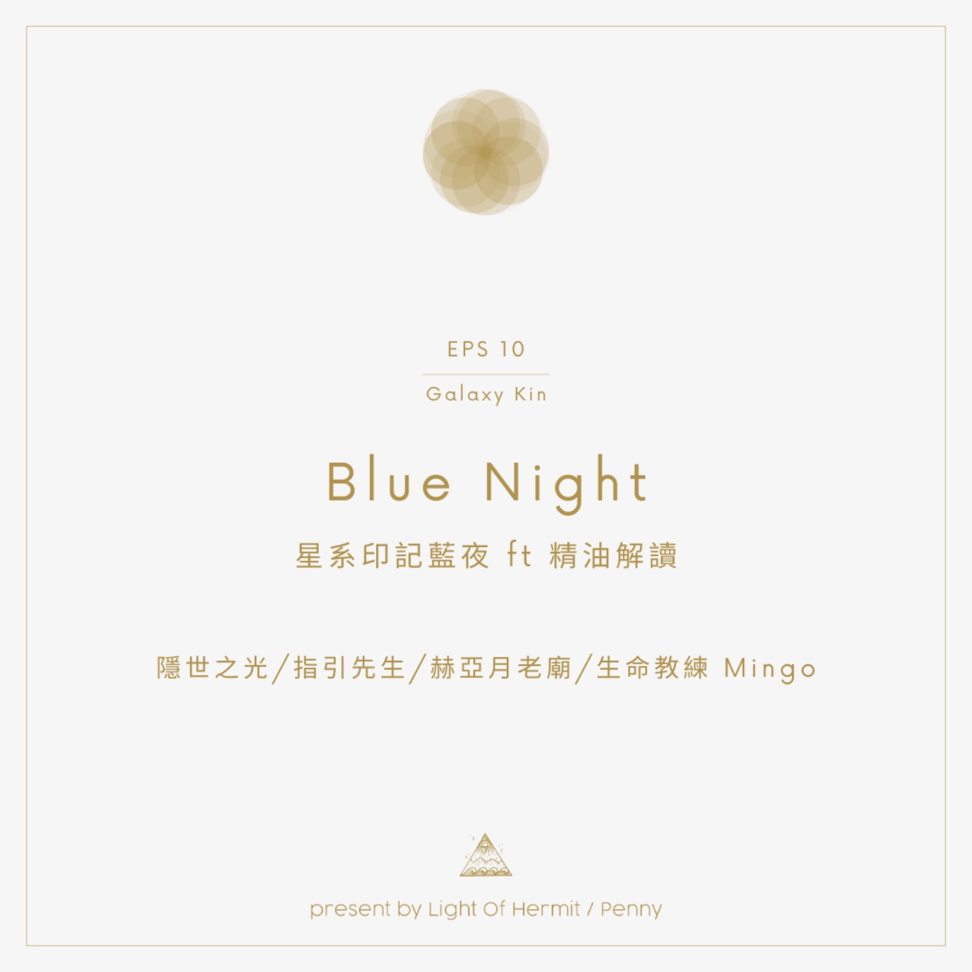 Eps 10|十三月亮曆個人星系印記圖騰 ft 精油解讀-藍夜篇 Eps 10|十三月亮曆個人星系印記圖騰 ft 精油解讀-藍夜篇